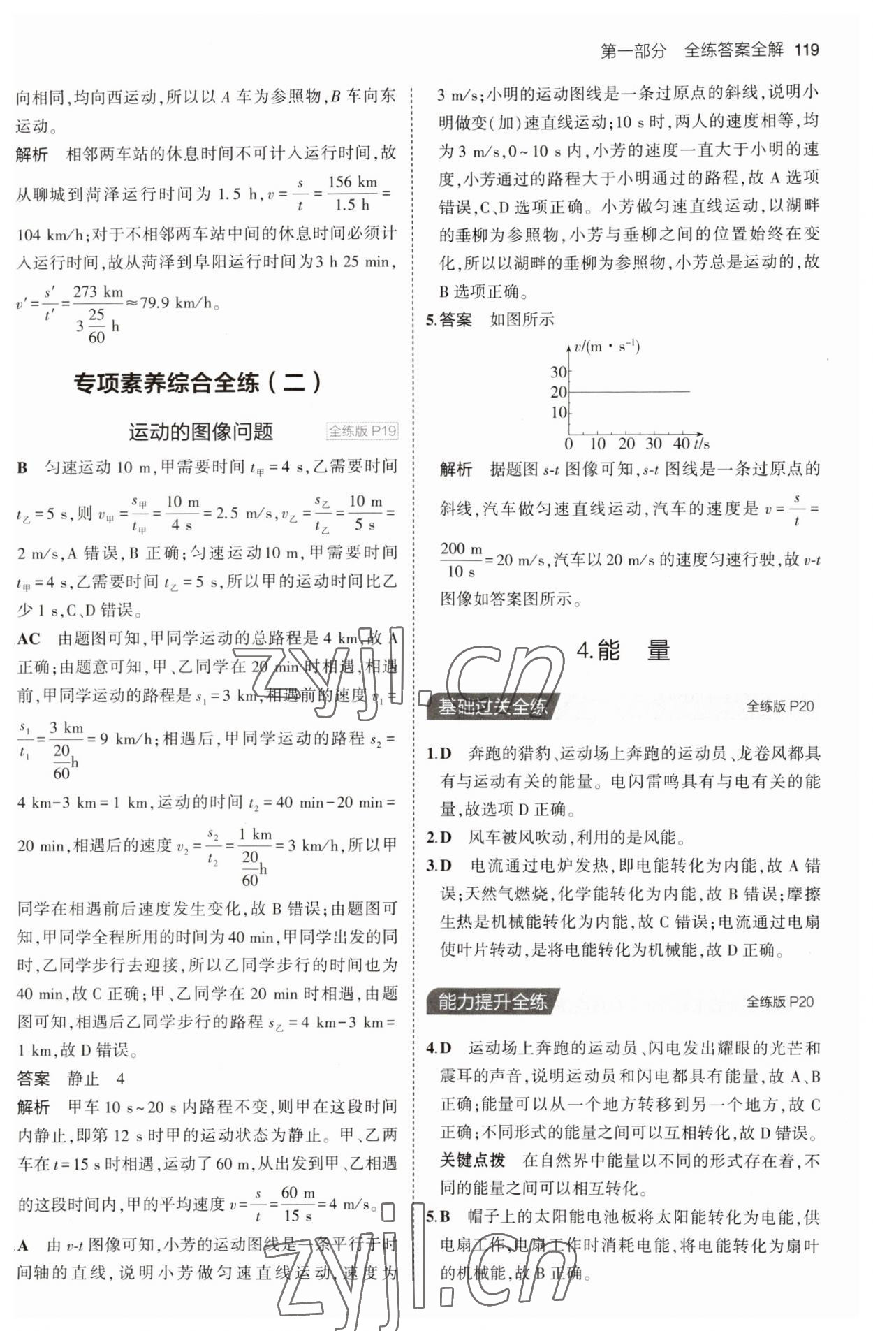 2023年5年中考3年模擬八年級物理上冊教科版 第9頁