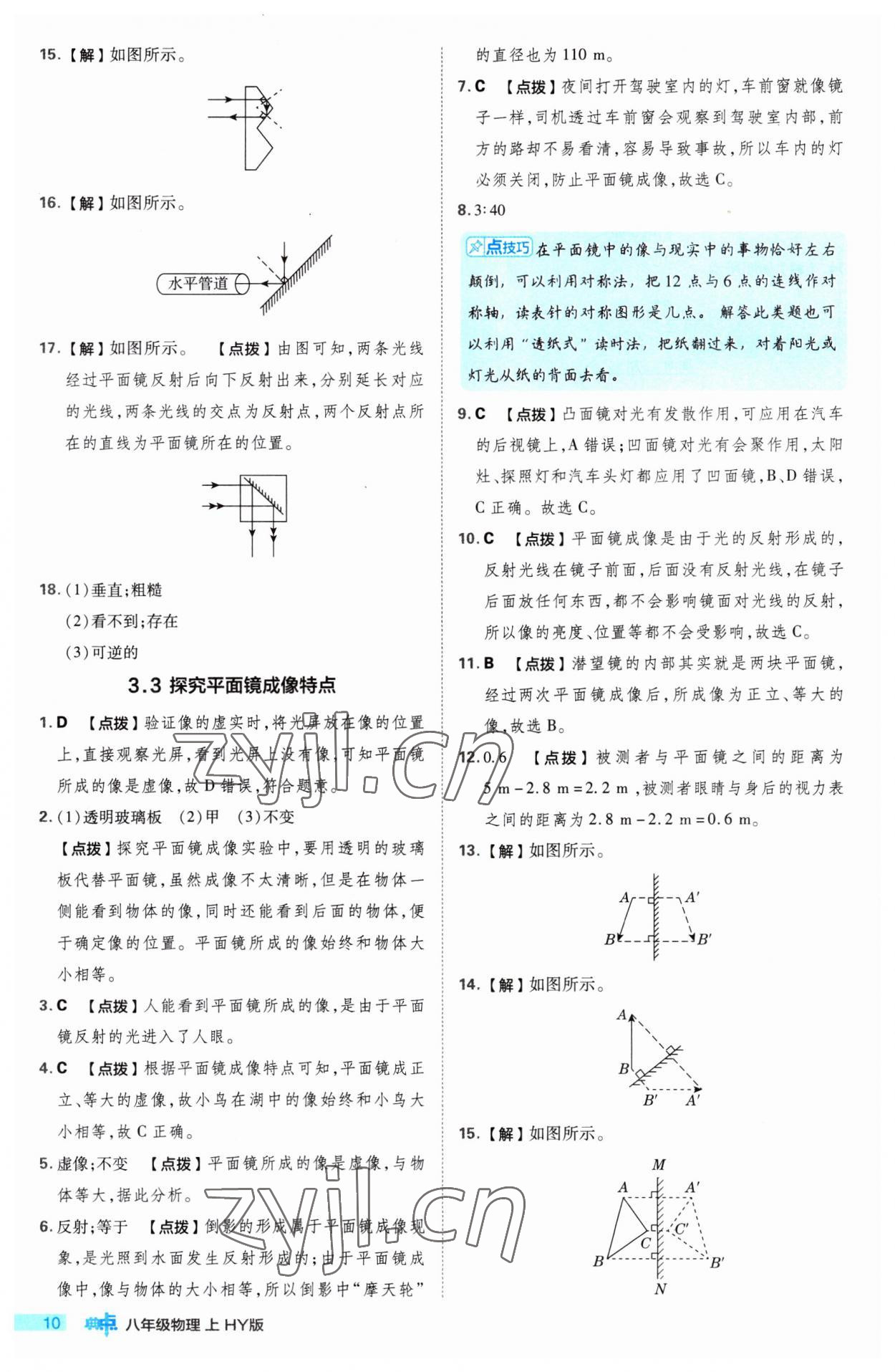 2023年综合应用创新题典中点八年级物理上册沪粤版 第10页