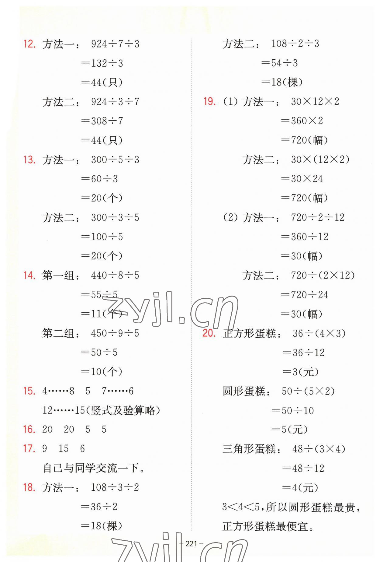 2023年教材课本四年级数学上册苏教版 参考答案第5页