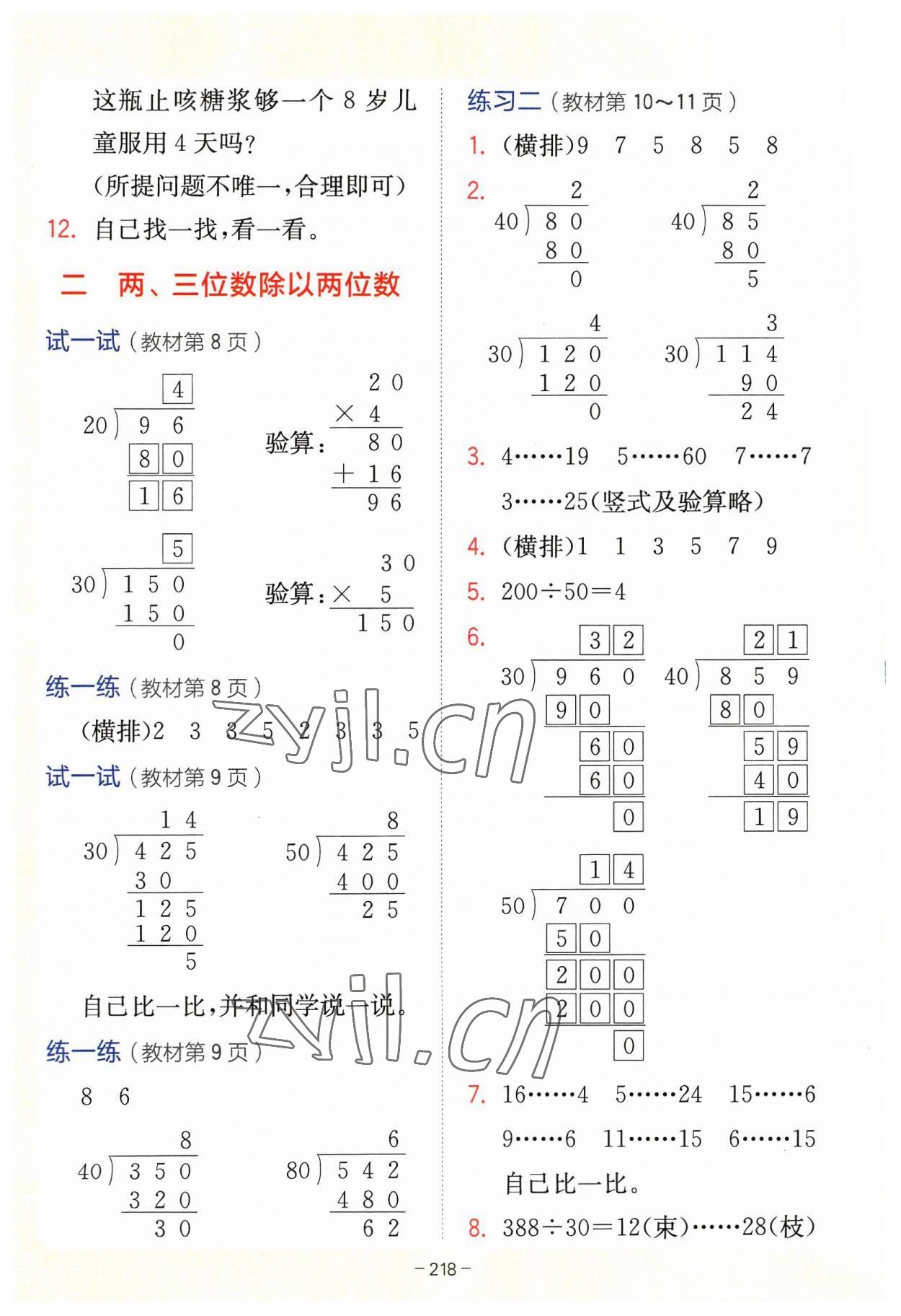 2023年教材課本四年級數(shù)學上冊蘇教版 參考答案第2頁