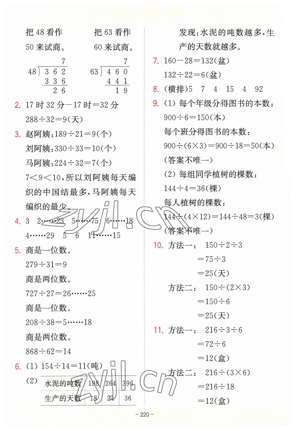 2023年教材課本四年級(jí)數(shù)學(xué)上冊(cè)蘇教版 參考答案第4頁(yè)