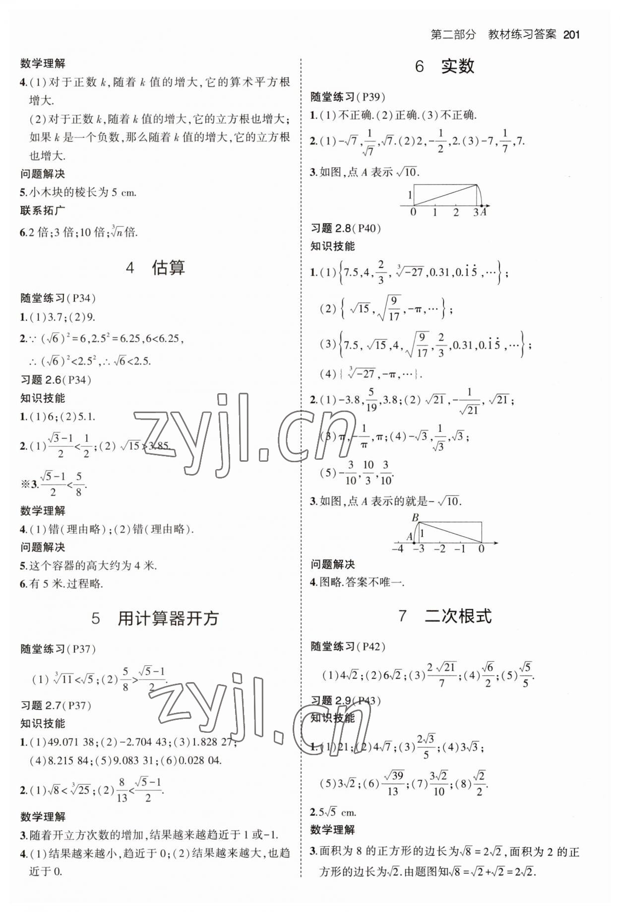 2023年教材課本八年級數(shù)學上冊北師大版 參考答案第3頁