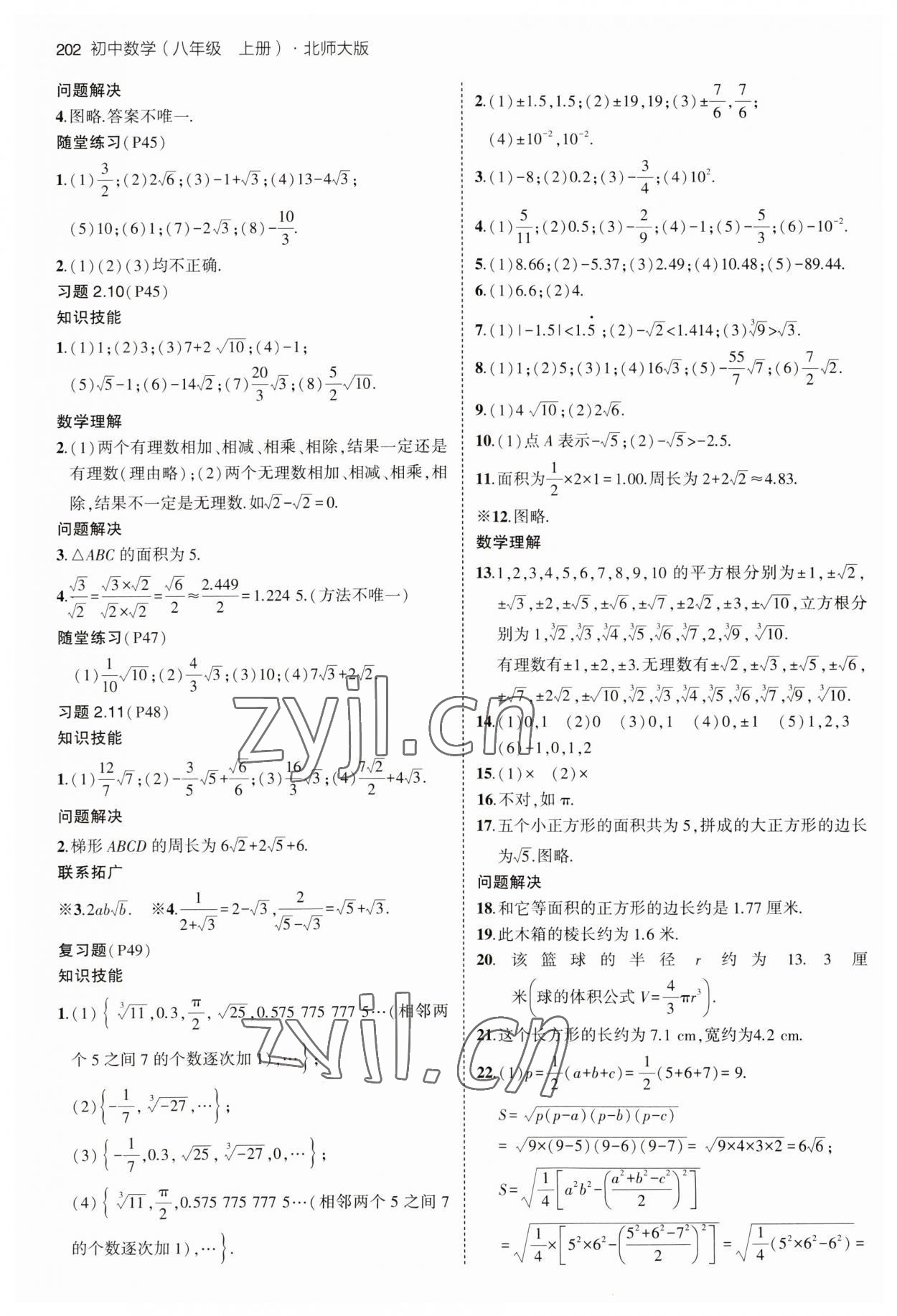 2023年教材課本八年級數(shù)學(xué)上冊北師大版 參考答案第4頁