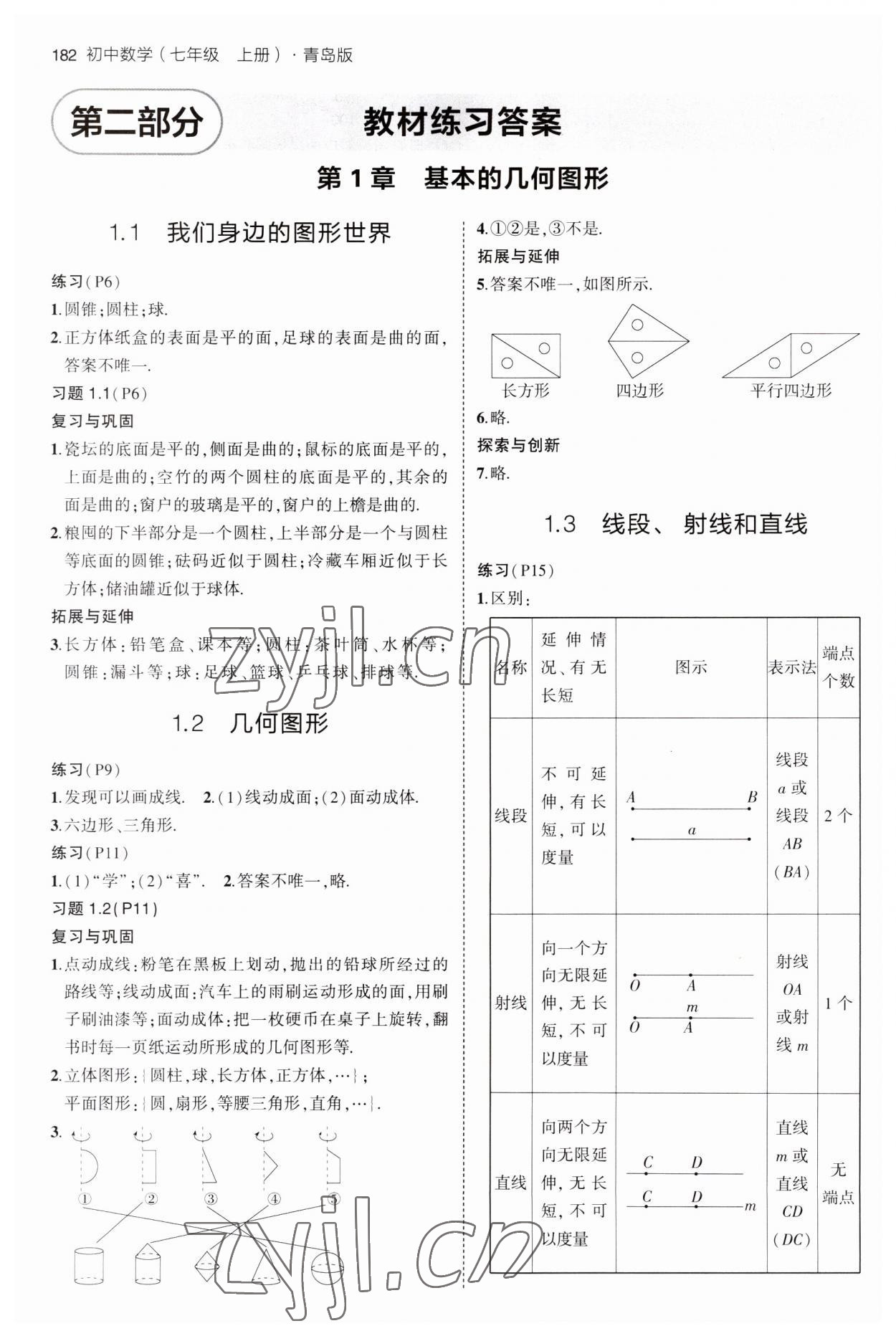 2023年教材课本七年级数学上册青岛版 参考答案第1页