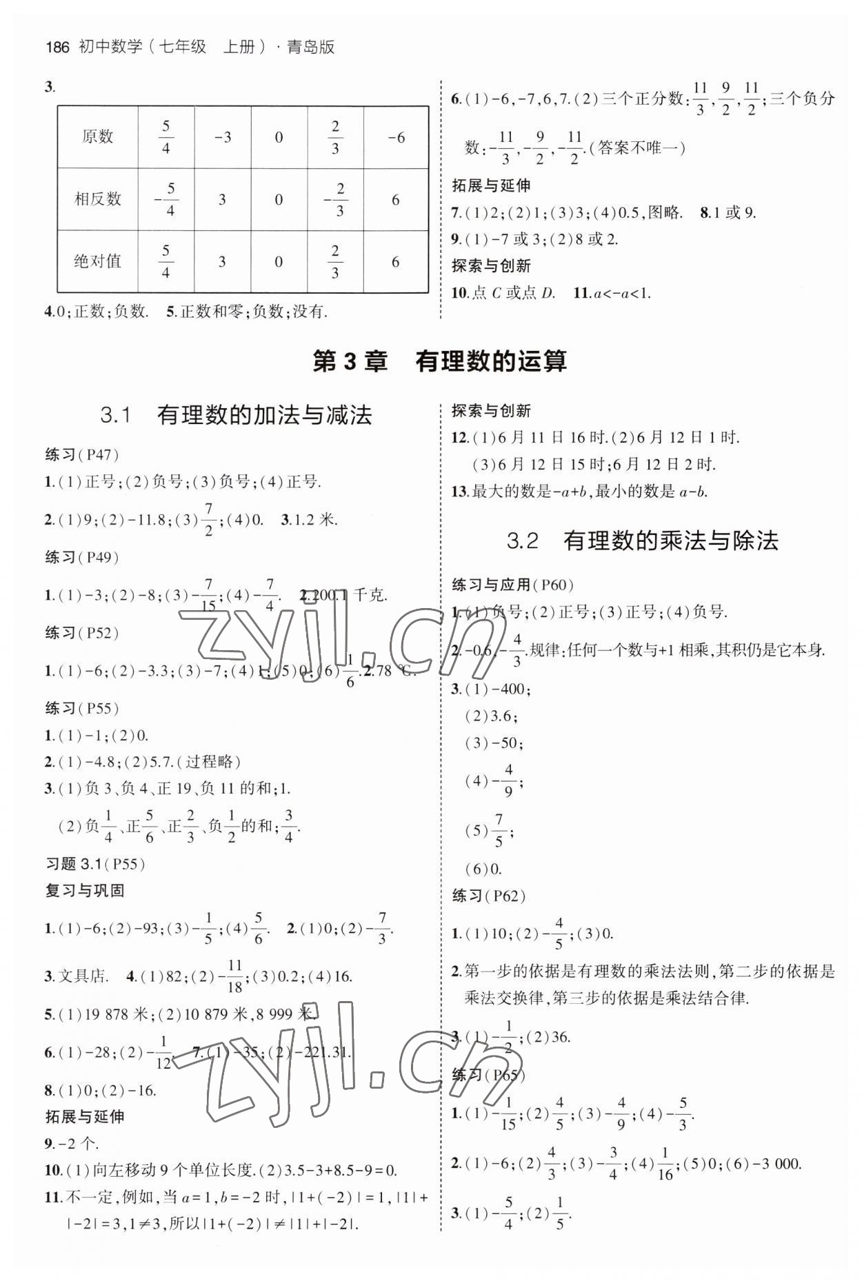 2023年教材课本七年级数学上册青岛版 参考答案第5页