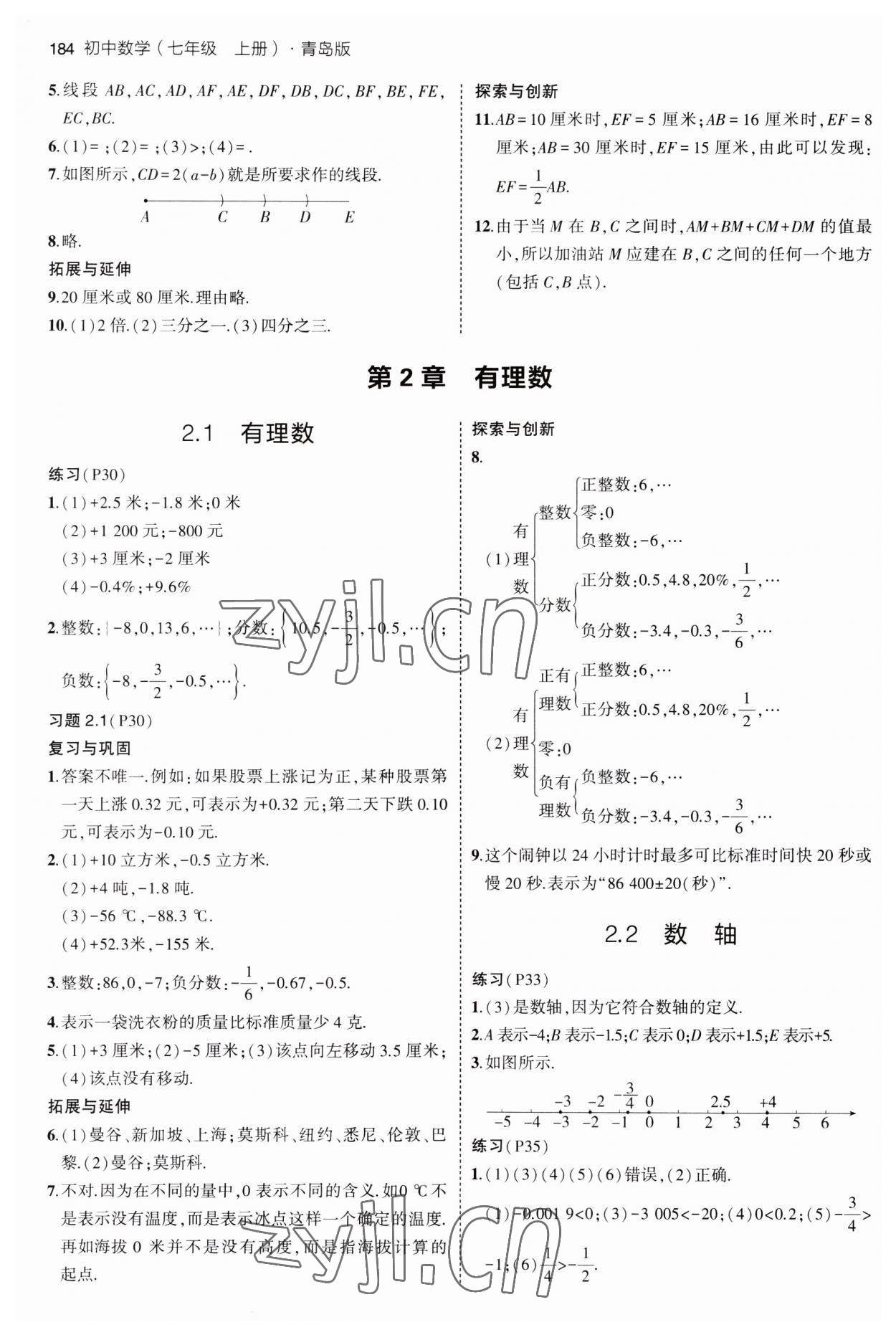 2023年教材课本七年级数学上册青岛版 参考答案第3页