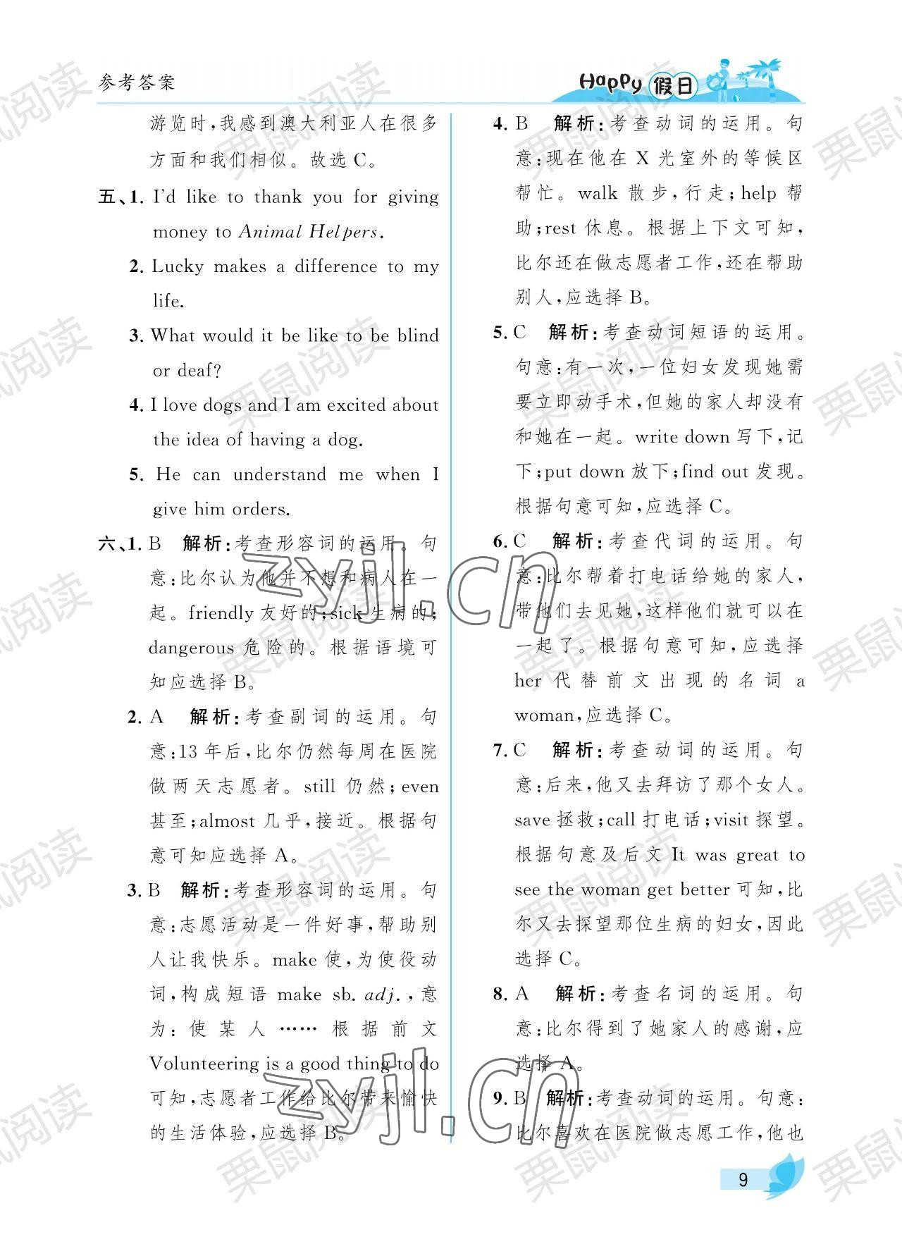 2023年暑假Happy假日八年級英語人教版 參考答案第9頁