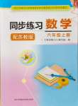 2023年同步练习江苏六年级数学上册苏教版