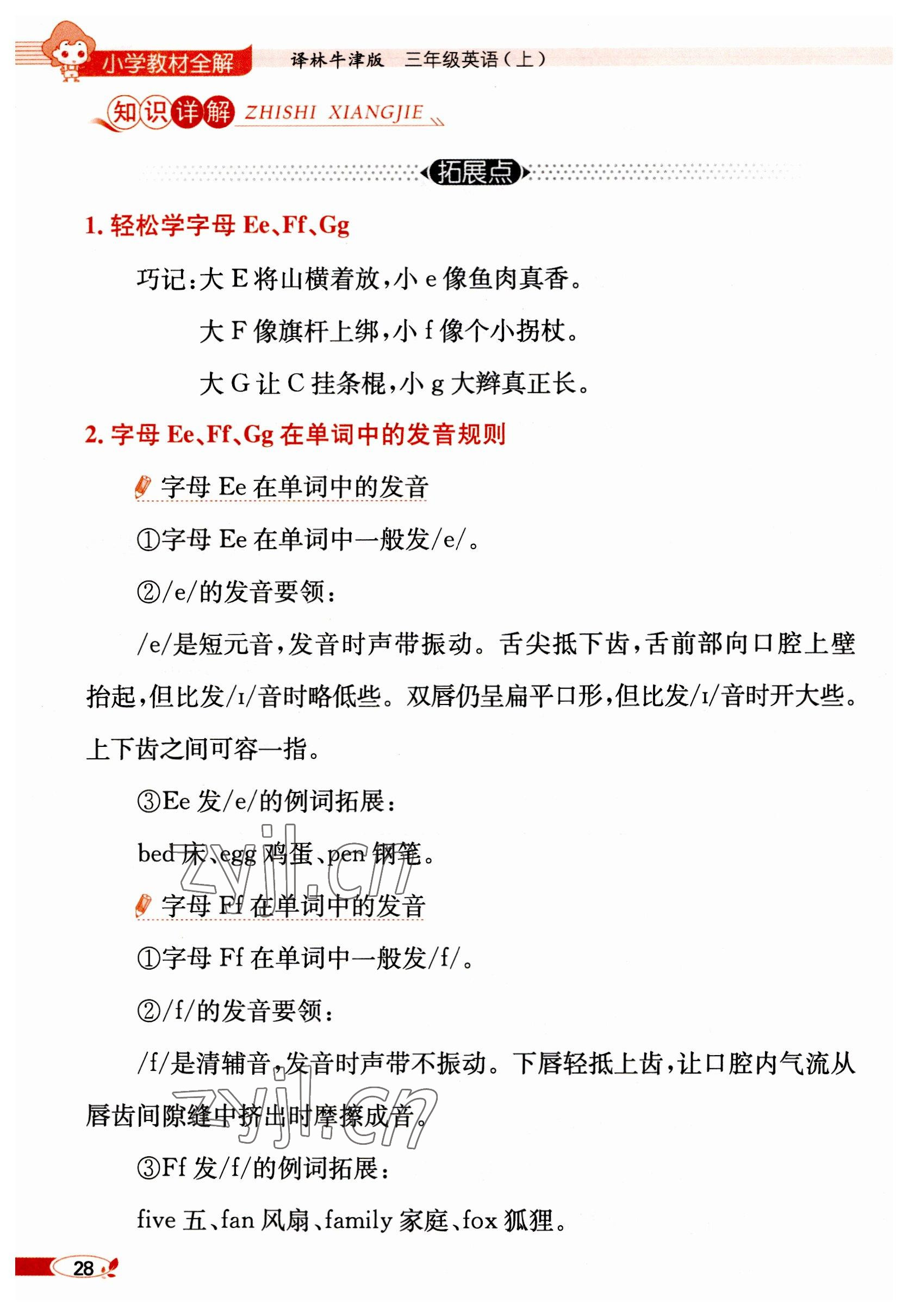 2023年教材課本三年級英語上冊譯林版 參考答案第28頁