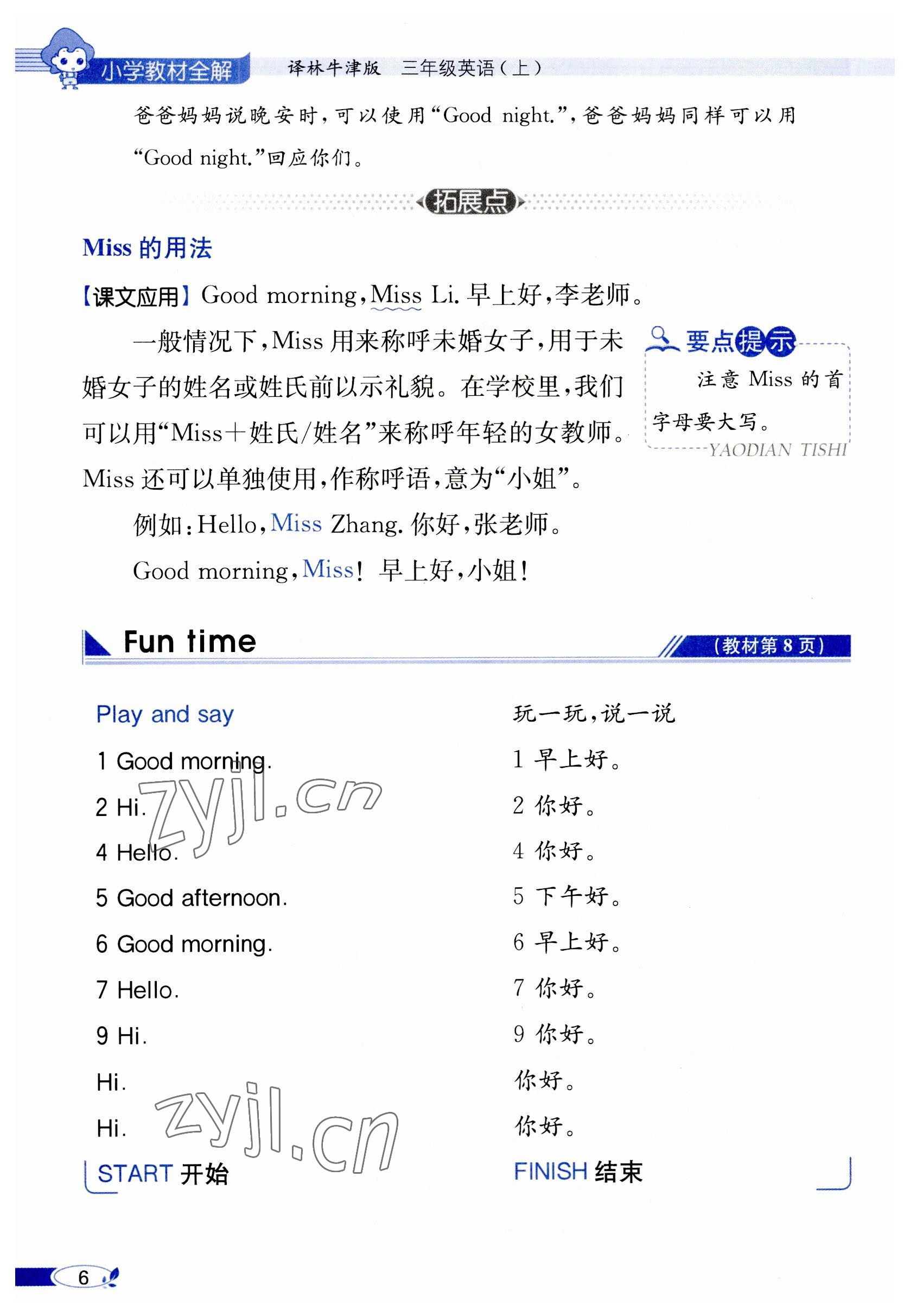 2023年教材課本三年級(jí)英語上冊(cè)譯林版 參考答案第6頁