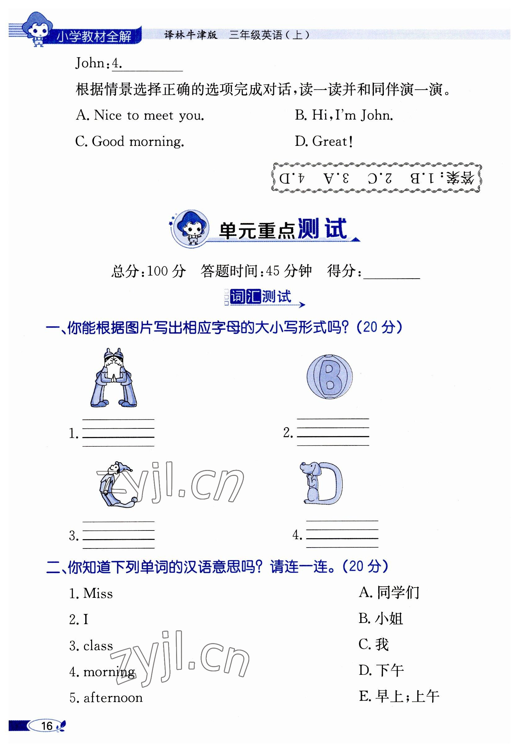 2023年教材課本三年級(jí)英語(yǔ)上冊(cè)譯林版 參考答案第16頁(yè)