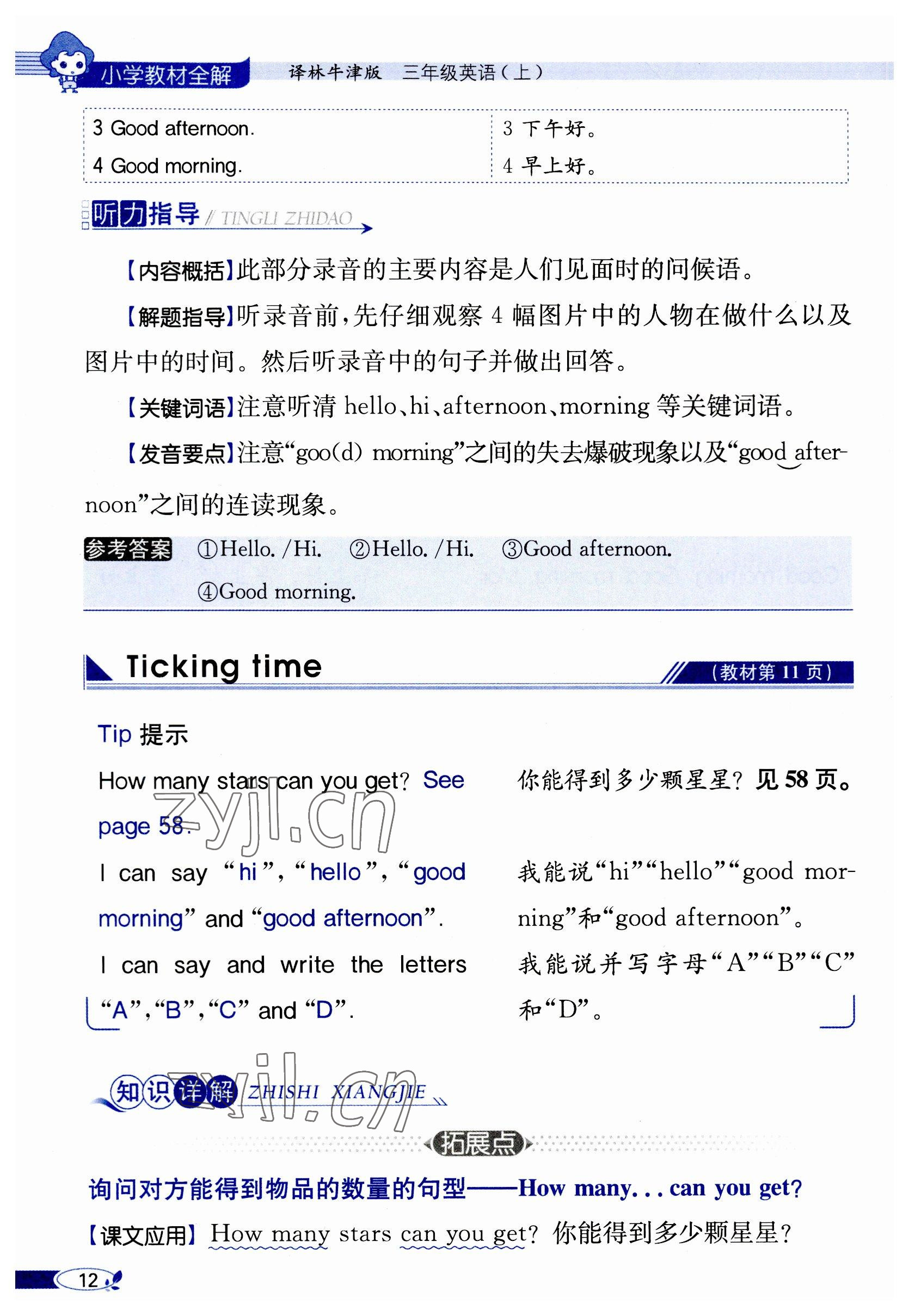 2023年教材課本三年級(jí)英語上冊(cè)譯林版 參考答案第11頁