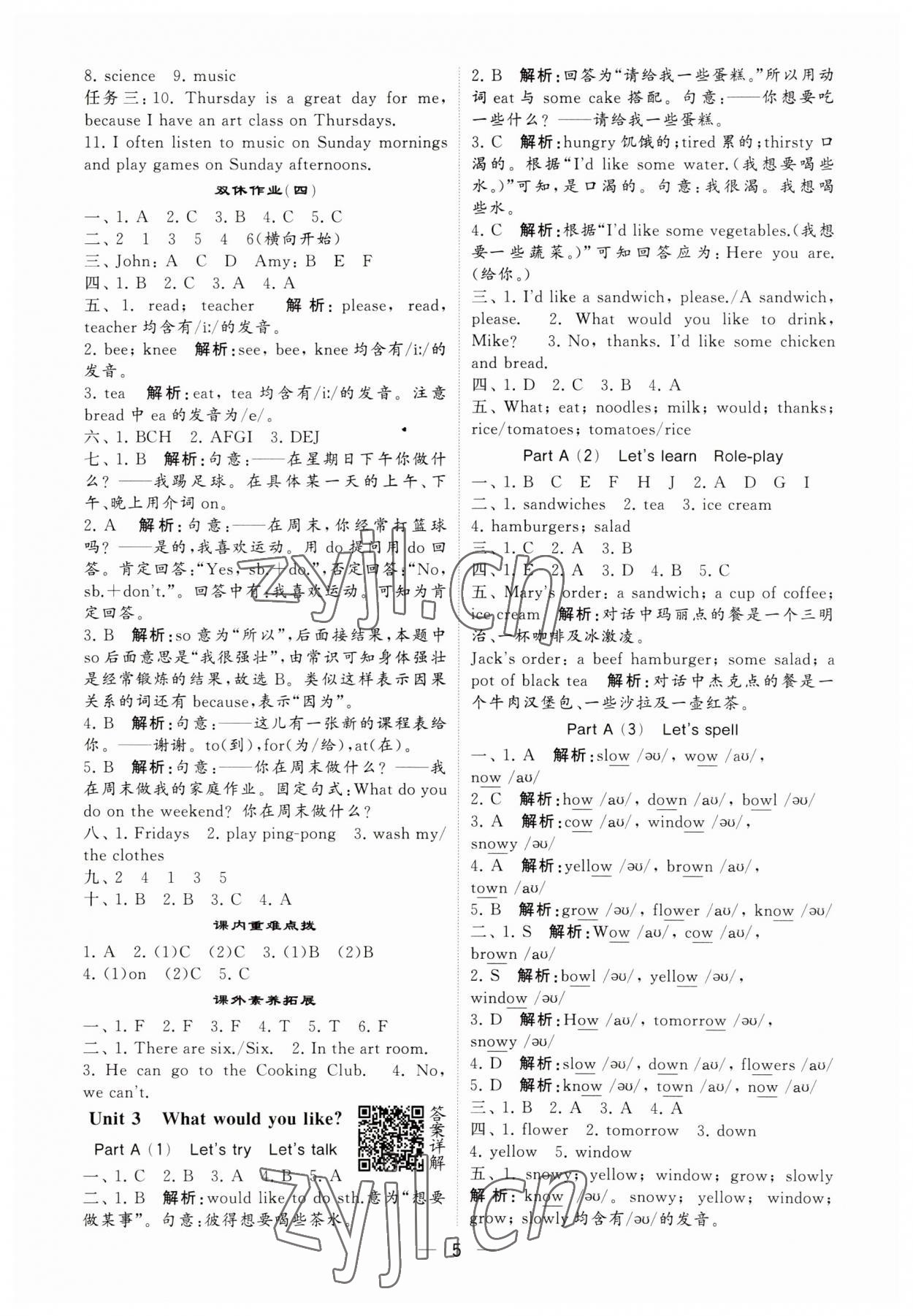 2023年经纶学典提高班五年级英语上册人教版 第5页