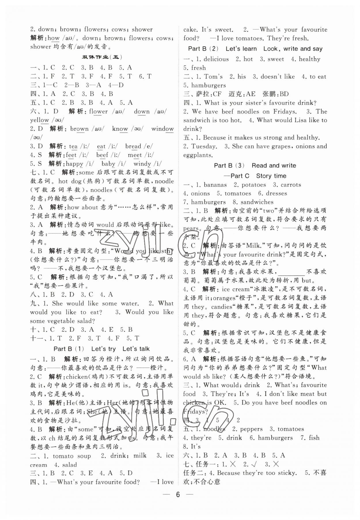 2023年经纶学典提高班五年级英语上册人教版 第6页