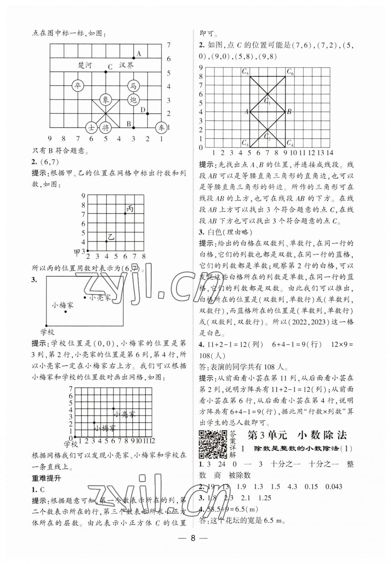 2023年经纶学典提高班五年级数学上册人教版 第8页