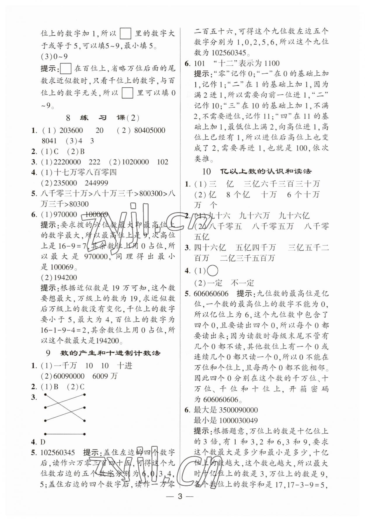 2023年经纶学典提高班四年级数学上册人教版 第3页