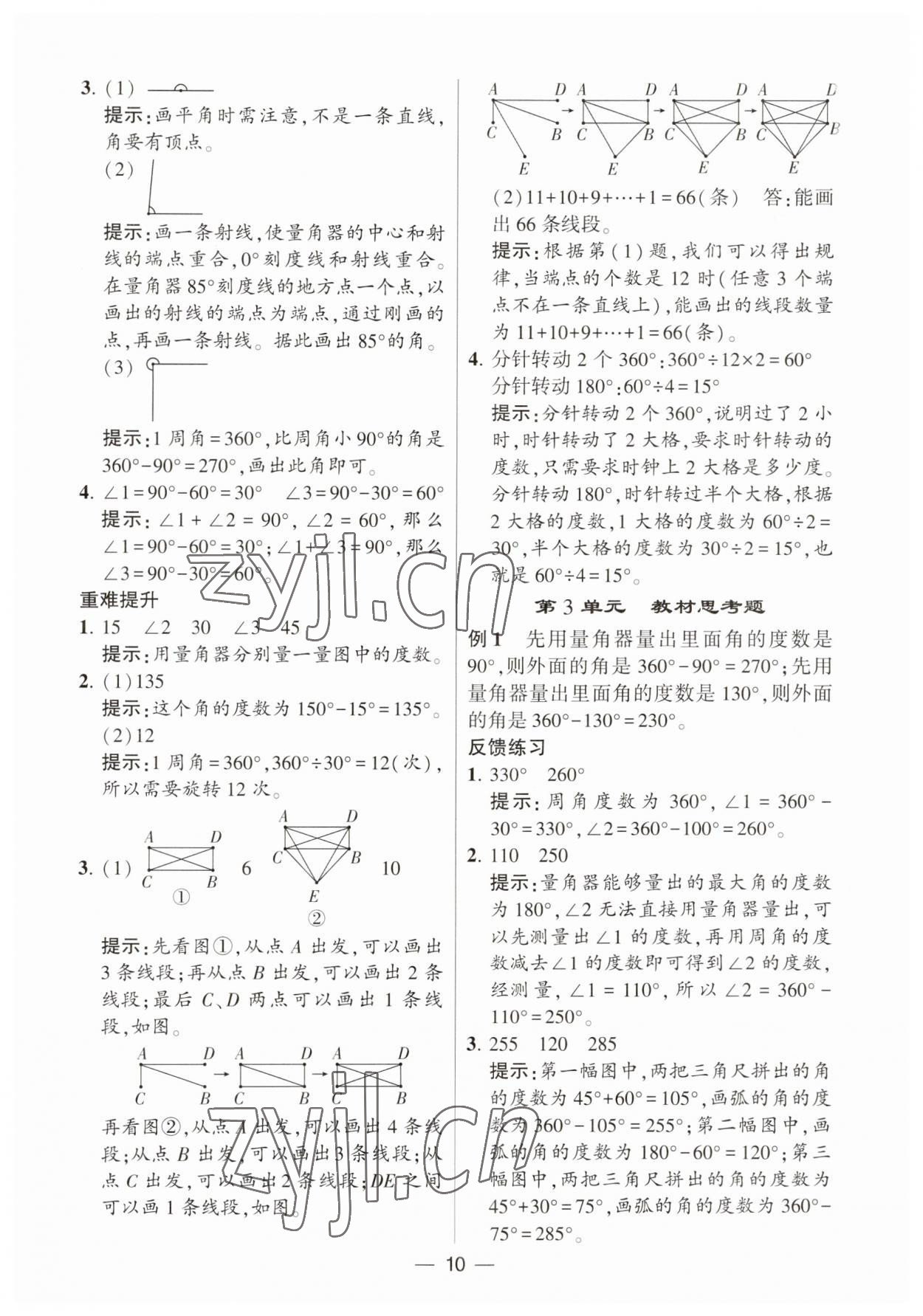 2023年经纶学典提高班四年级数学上册人教版 第10页