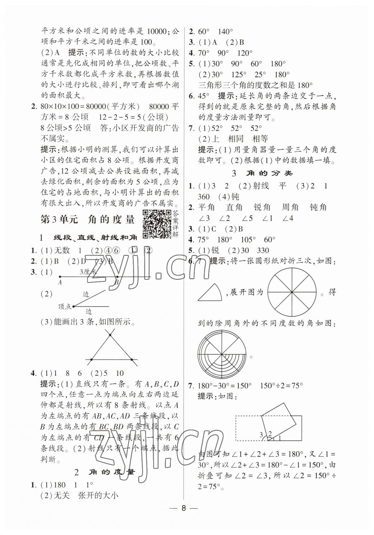 2023年经纶学典提高班四年级数学上册人教版 第8页