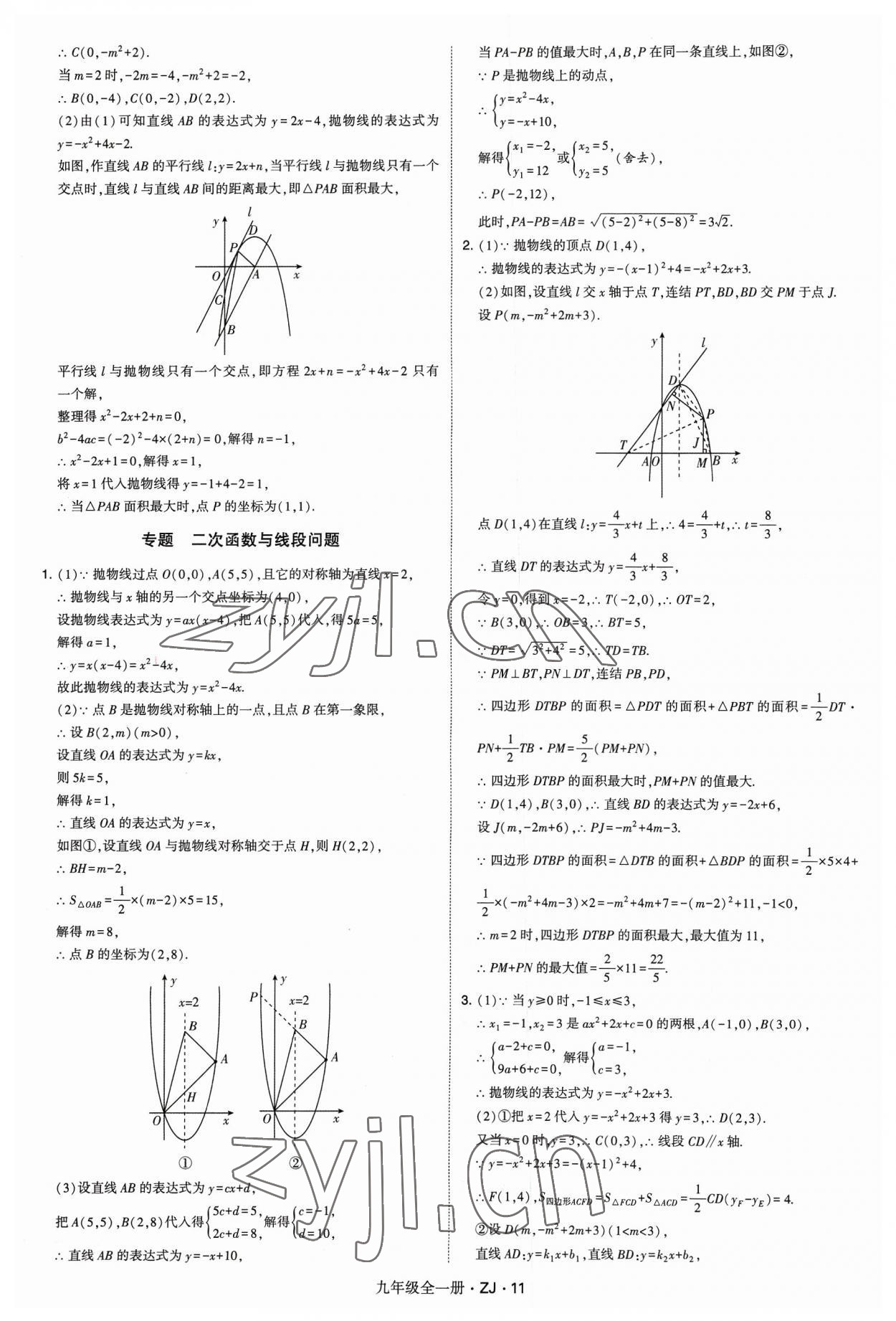 2023年經(jīng)綸學(xué)典學(xué)霸九年級數(shù)學(xué)全一冊浙教版 第11頁