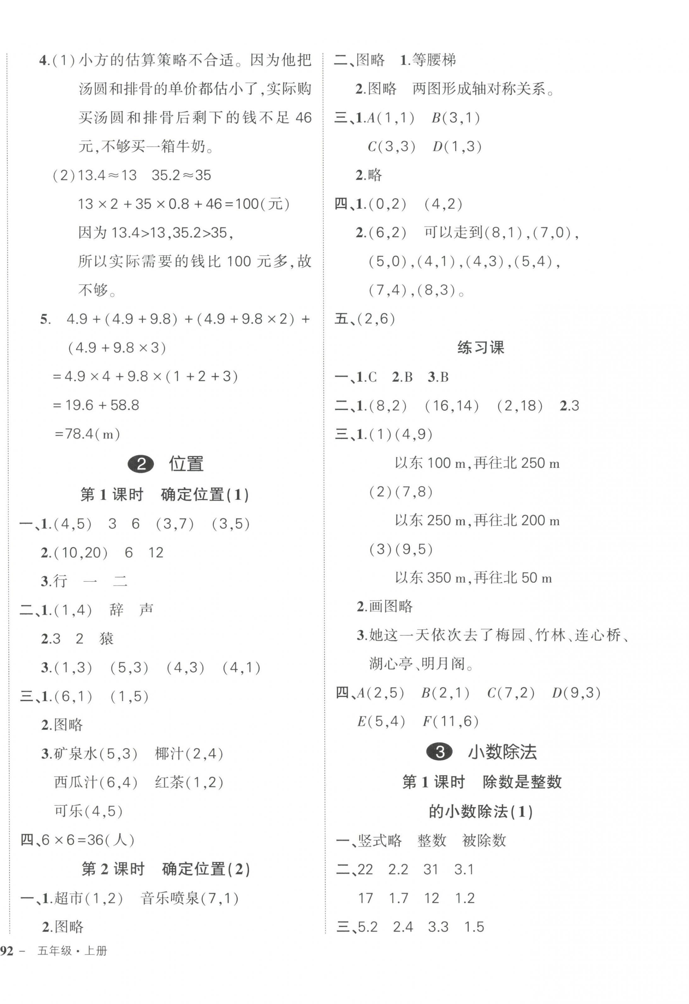 2023年状元成才路创优作业100分五年级数学上册人教版 第4页