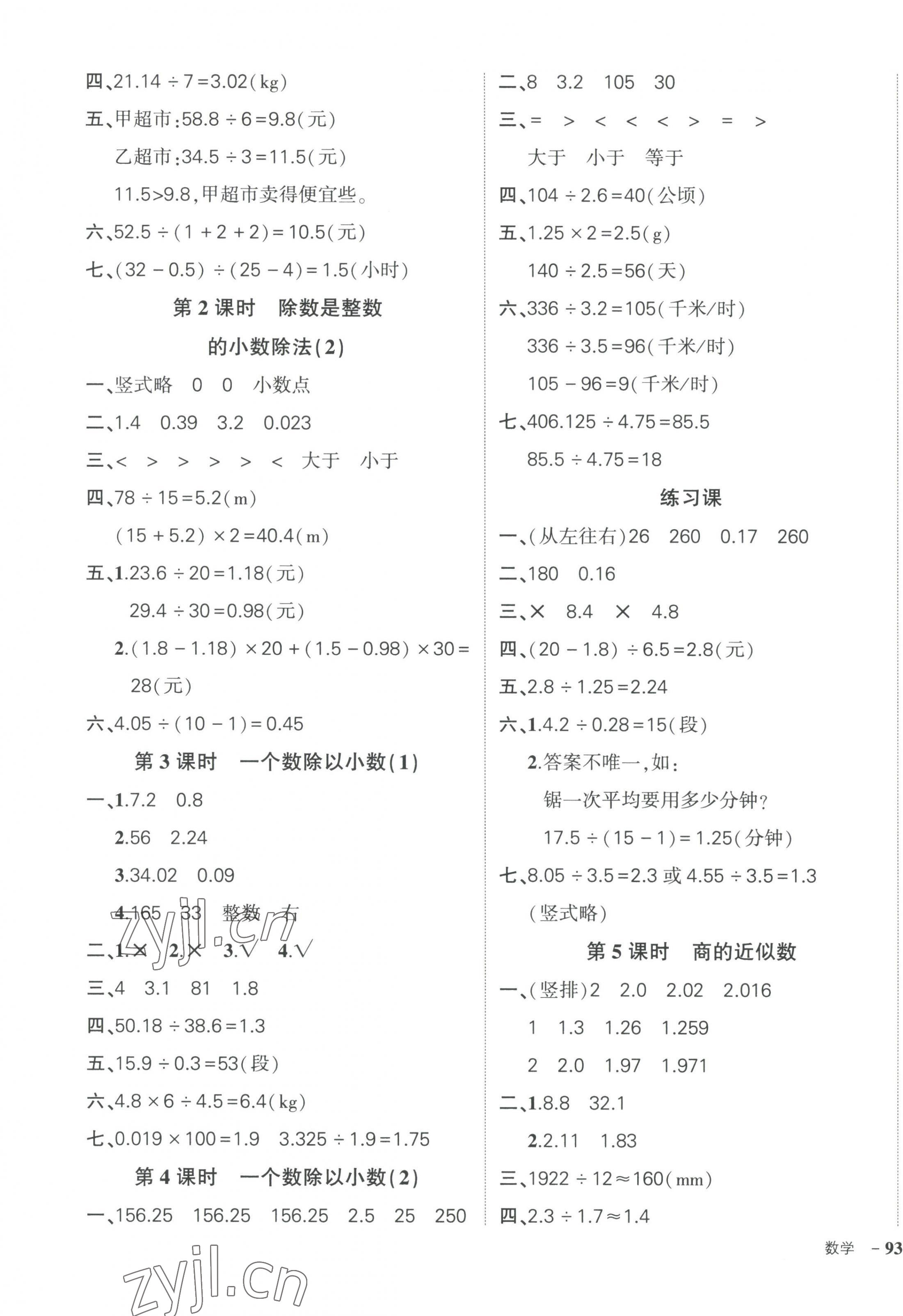 2023年?duì)钤刹怕穭?chuàng)優(yōu)作業(yè)100分五年級(jí)數(shù)學(xué)上冊(cè)人教版 第5頁