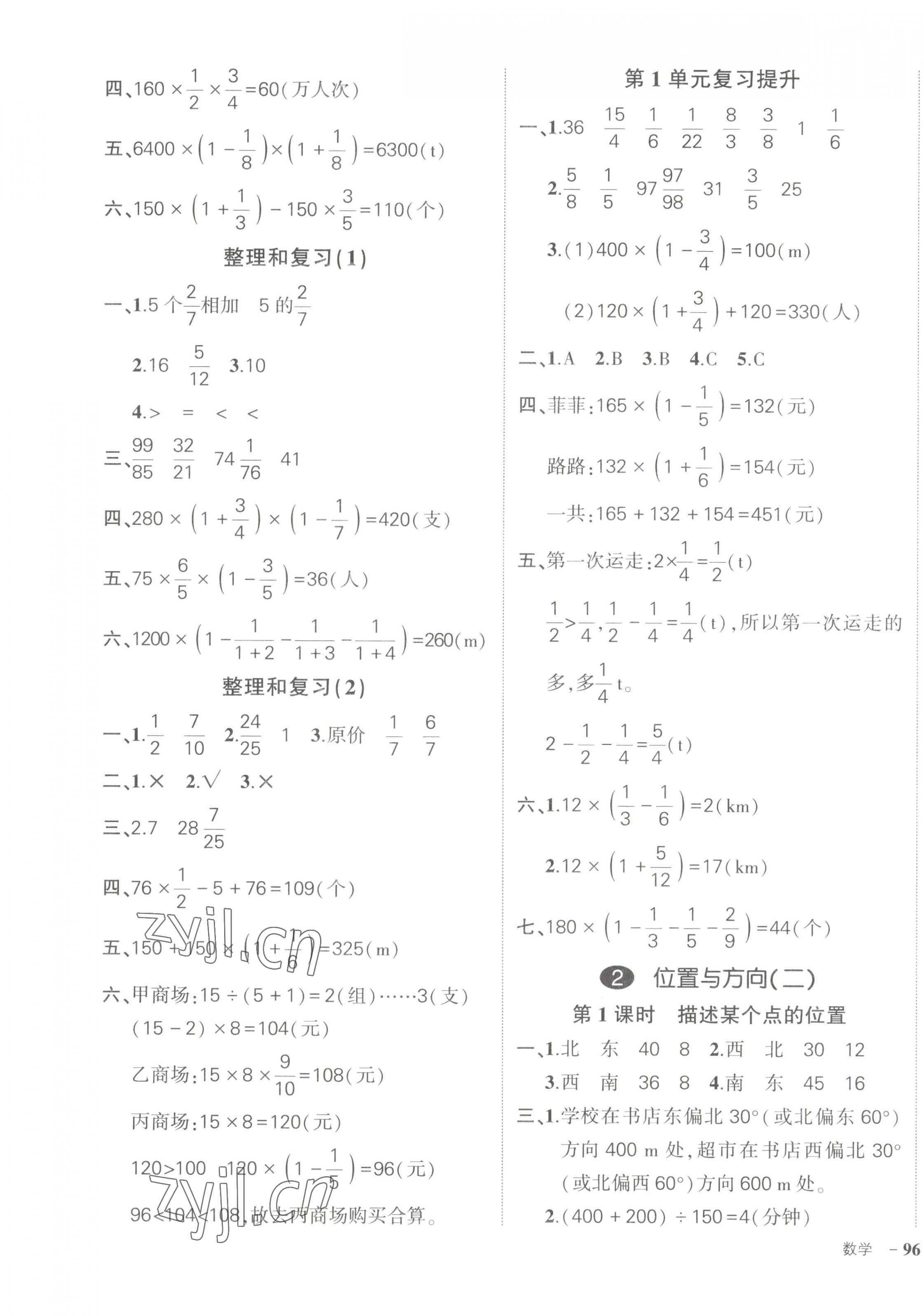 2023年状元成才路创优作业100分六年级数学上册人教版 第3页