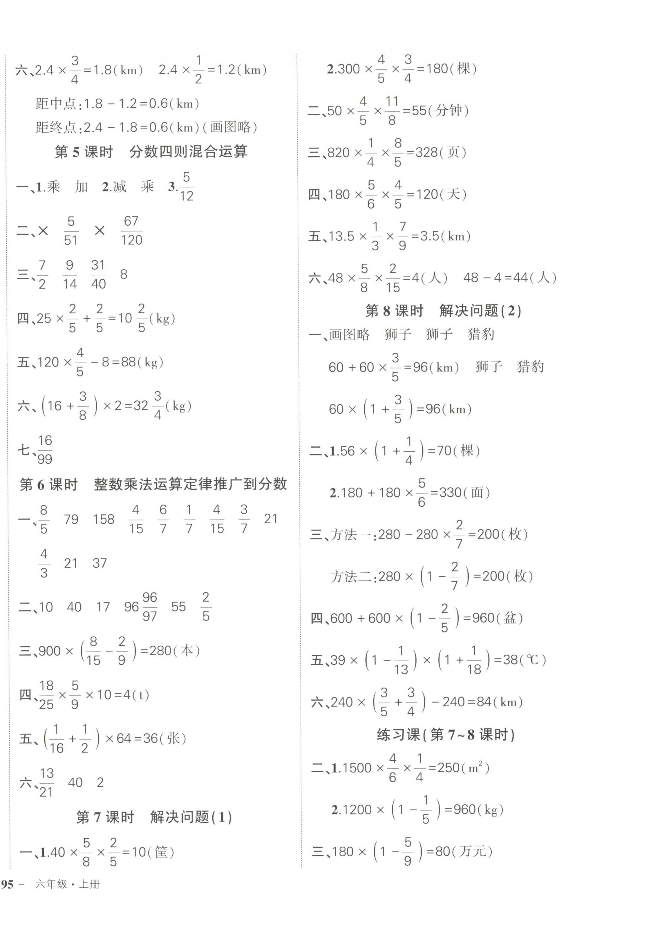 2023年状元成才路创优作业100分六年级数学上册人教版 第2页