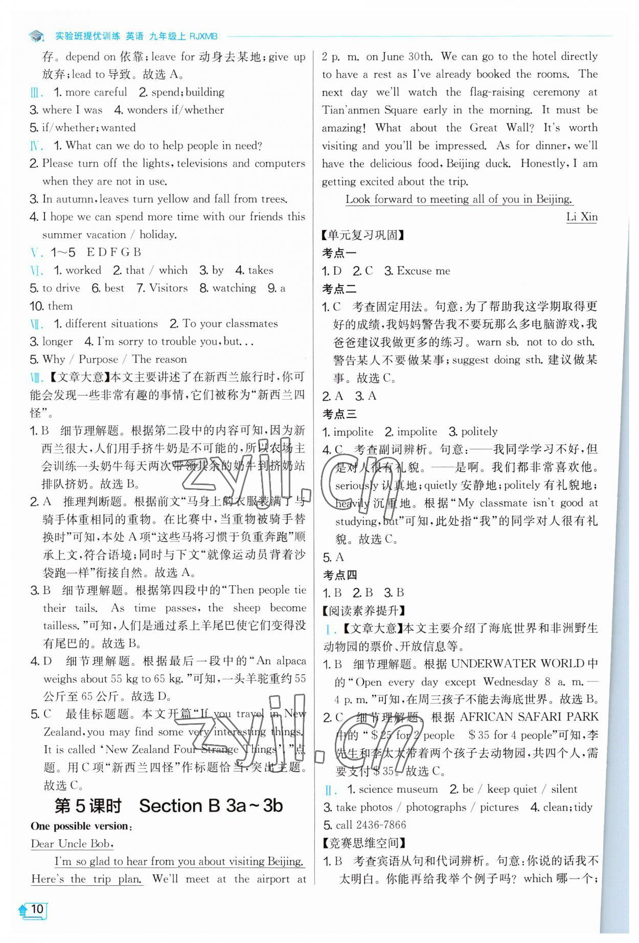 2023年实验班提优训练九年级英语上册人教版 第10页