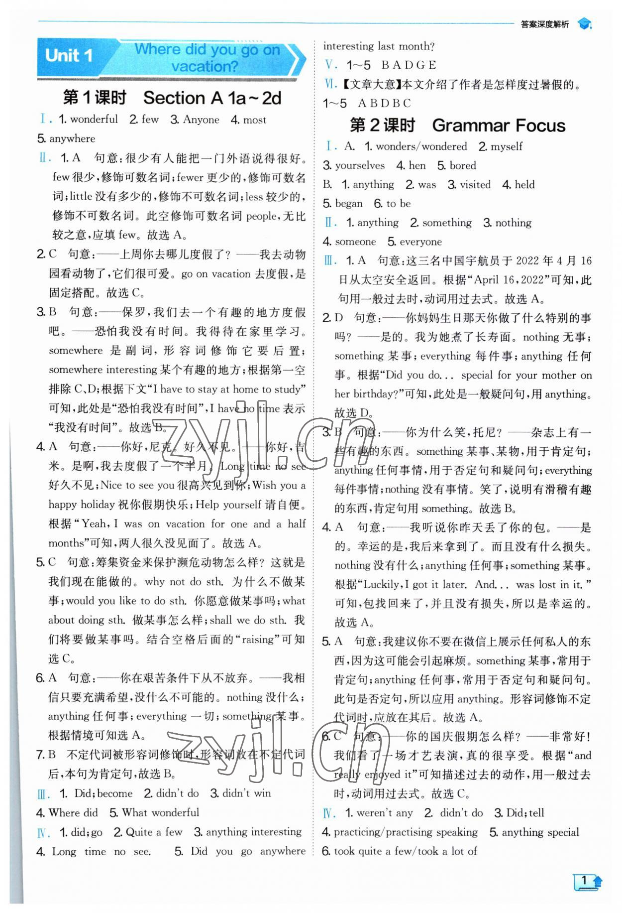 2023年實(shí)驗(yàn)班提優(yōu)訓(xùn)練八年級英語上冊人教版 第1頁