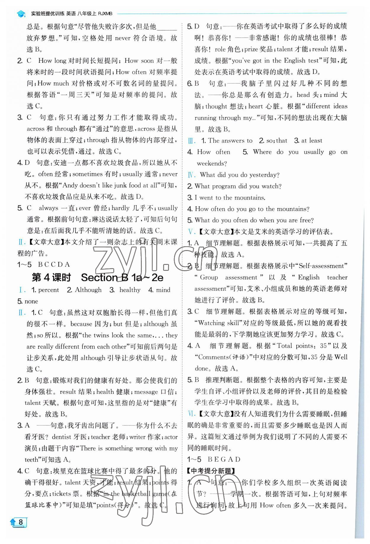 2023年實(shí)驗(yàn)班提優(yōu)訓(xùn)練八年級(jí)英語上冊(cè)人教版 第8頁