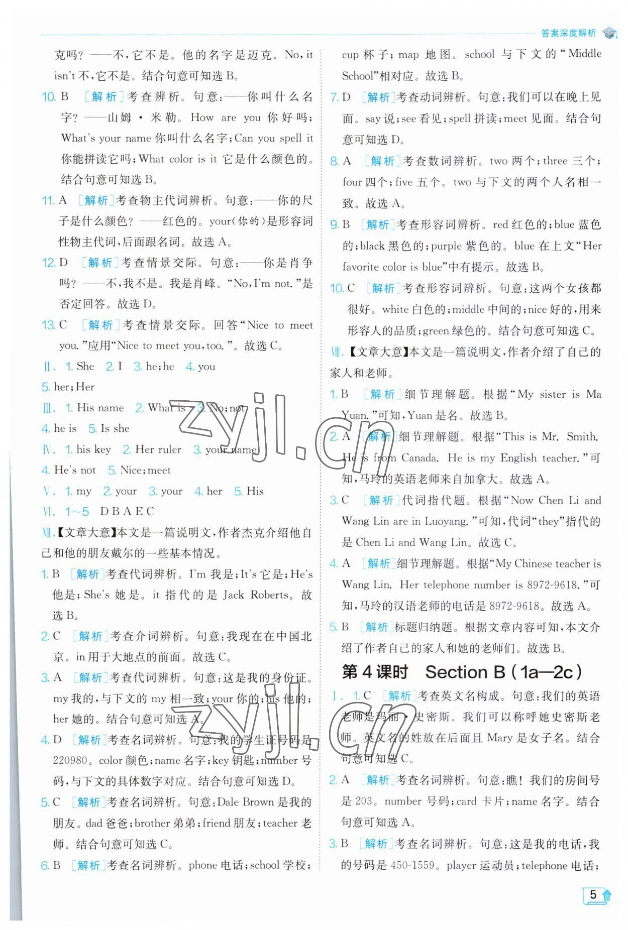 2023年实验班提优训练七年级英语上册人教版 第5页