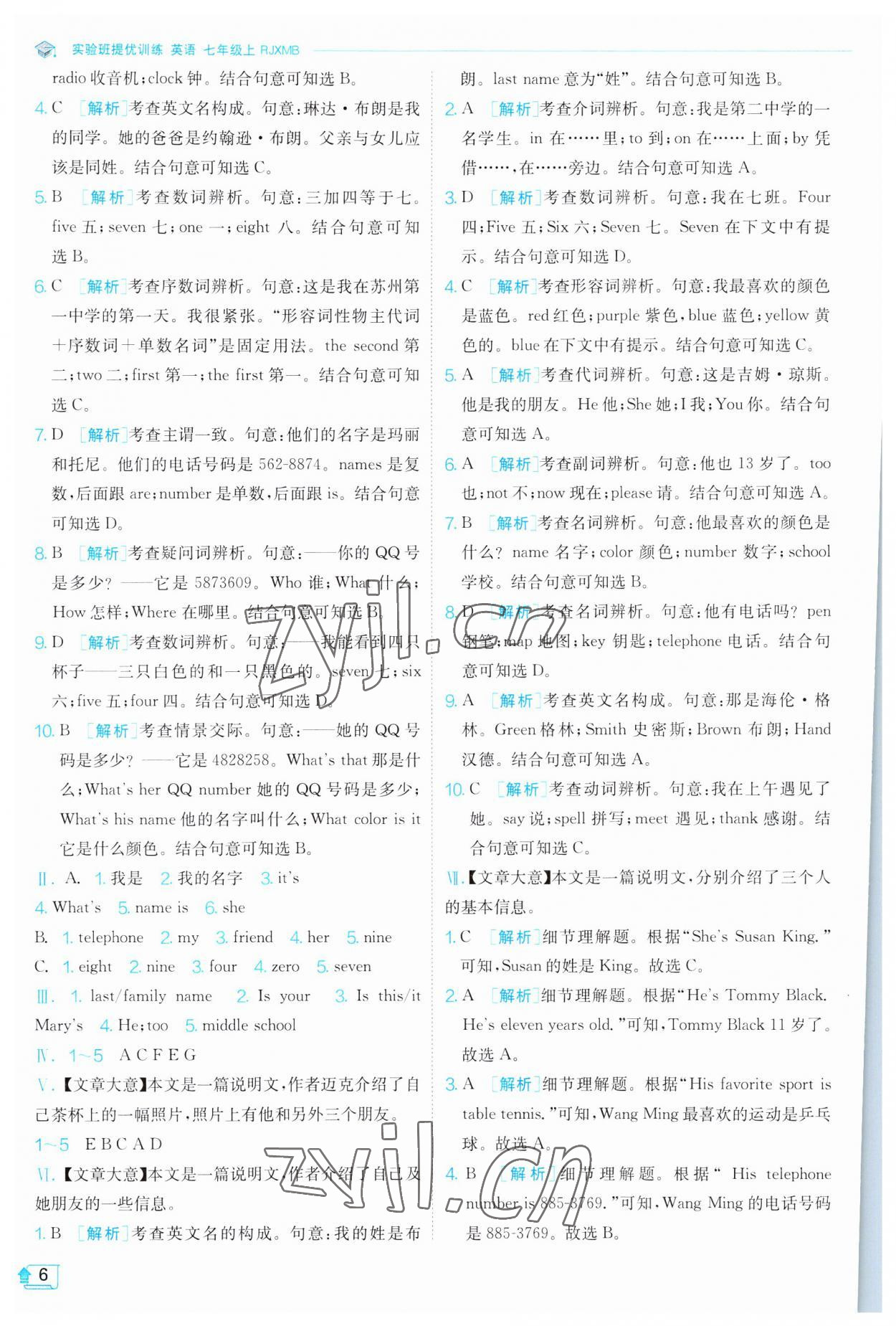 2023年实验班提优训练七年级英语上册人教版 第6页