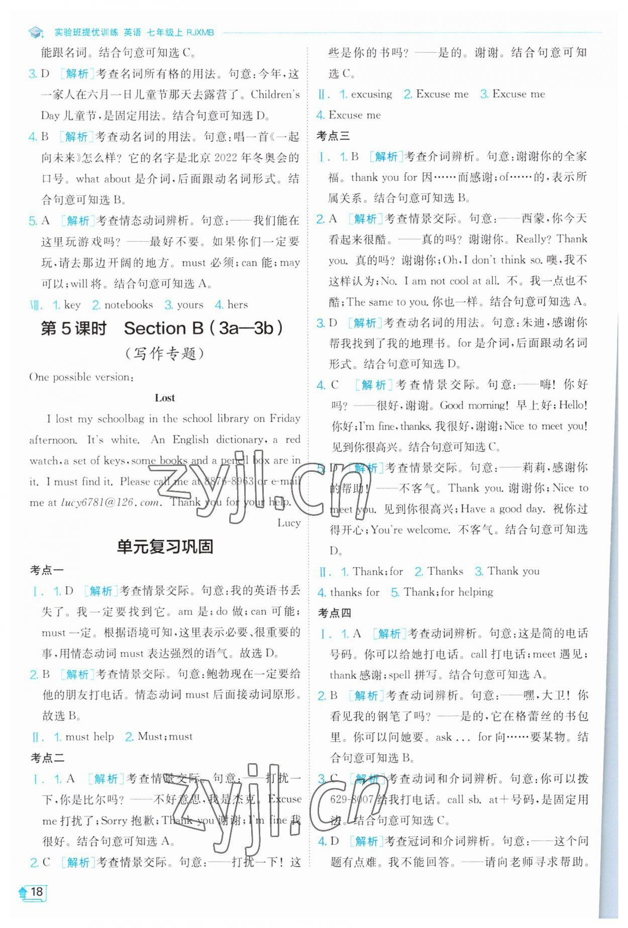 2023年实验班提优训练七年级英语上册人教版 第18页