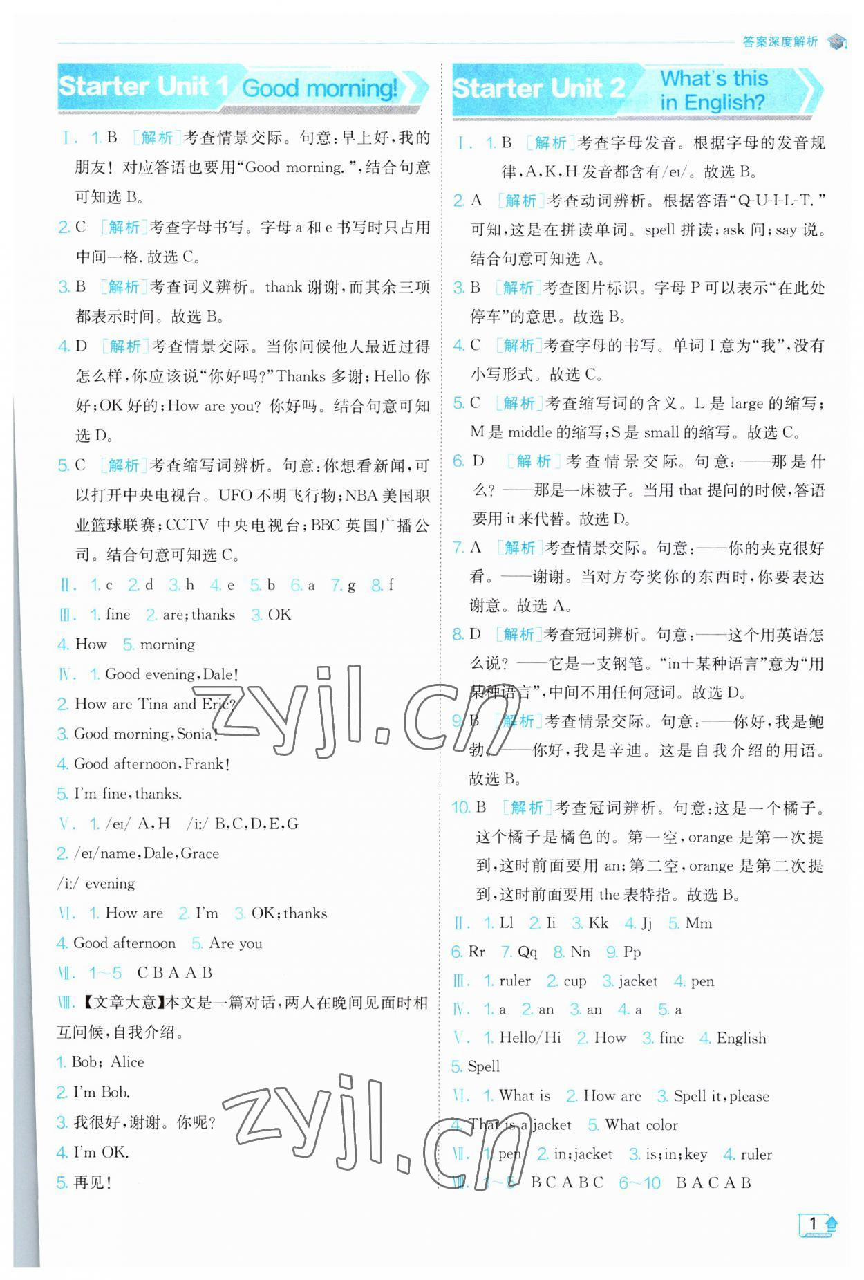 2023年实验班提优训练七年级英语上册人教版 第1页