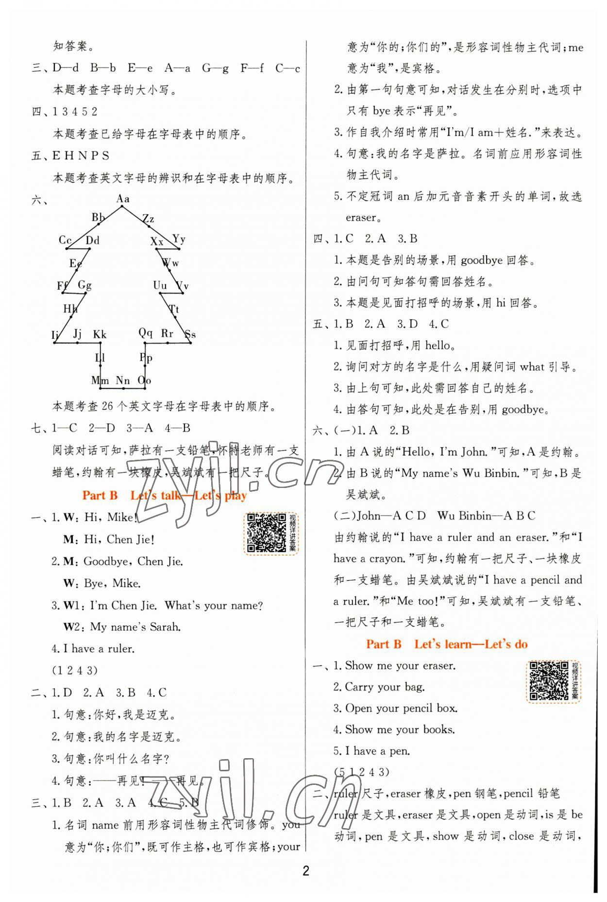 2023年實驗班提優(yōu)訓(xùn)練三年級英語上冊人教版 參考答案第2頁