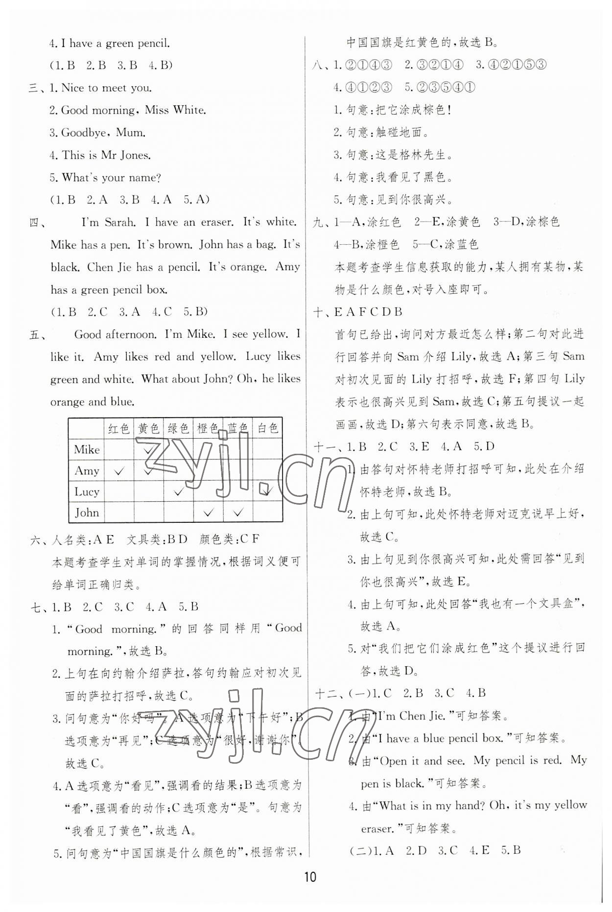 2023年实验班提优训练三年级英语上册人教版 参考答案第10页