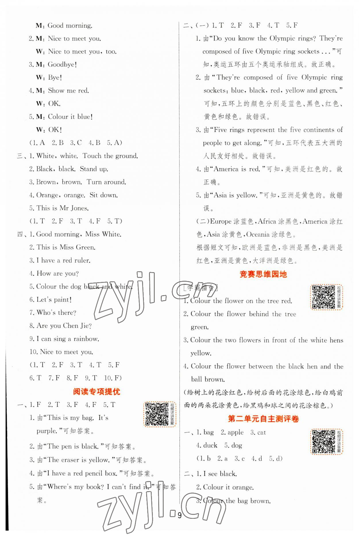 2023年实验班提优训练三年级英语上册人教版 参考答案第9页