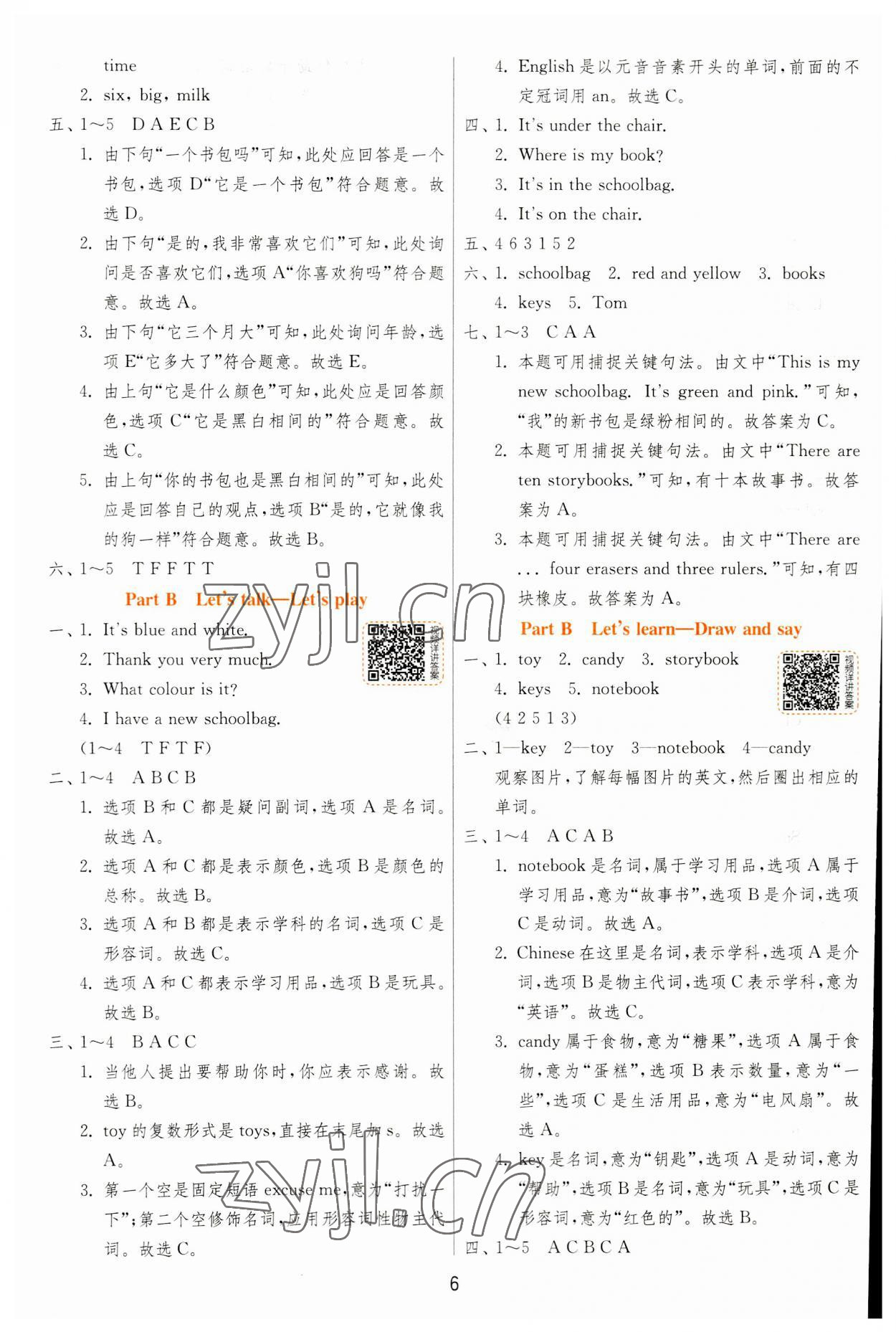 2023年实验班提优训练四年级英语上册人教版 参考答案第6页