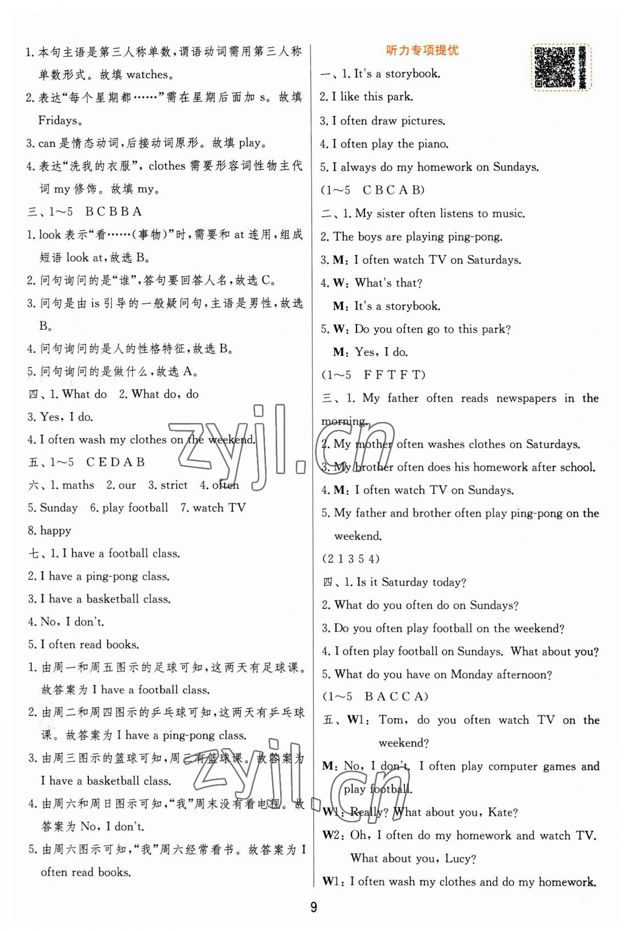 2023年實(shí)驗(yàn)班提優(yōu)訓(xùn)練五年級(jí)英語上冊(cè)人教版 參考答案第9頁