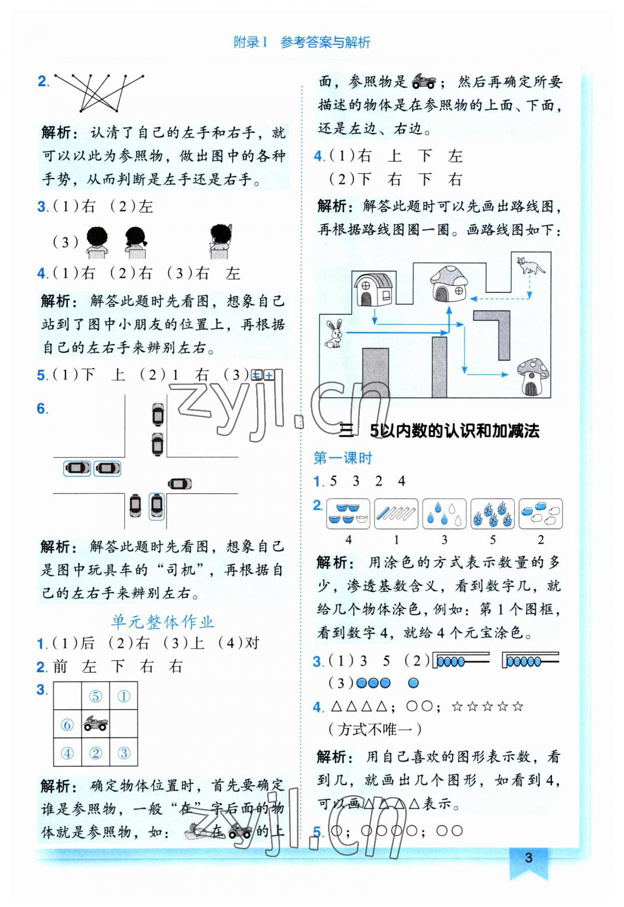 2023年黄冈小状元作业本一年级数学上册人教版 第3页