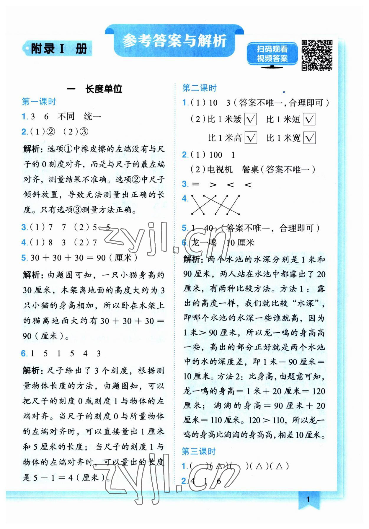 2023年黄冈小状元作业本二年级数学上册人教版 第1页