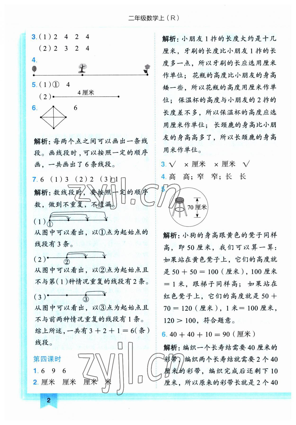 2023年黃岡小狀元作業(yè)本二年級(jí)數(shù)學(xué)上冊(cè)人教版 第2頁(yè)