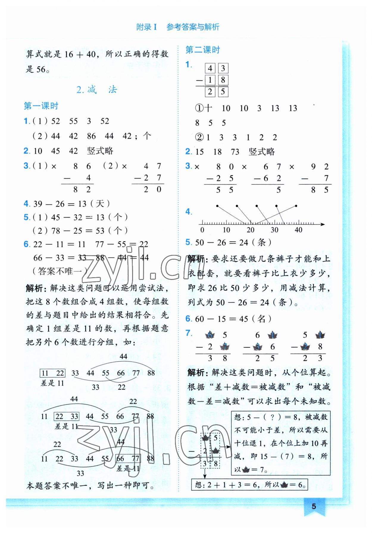2023年黄冈小状元作业本二年级数学上册人教版 第5页