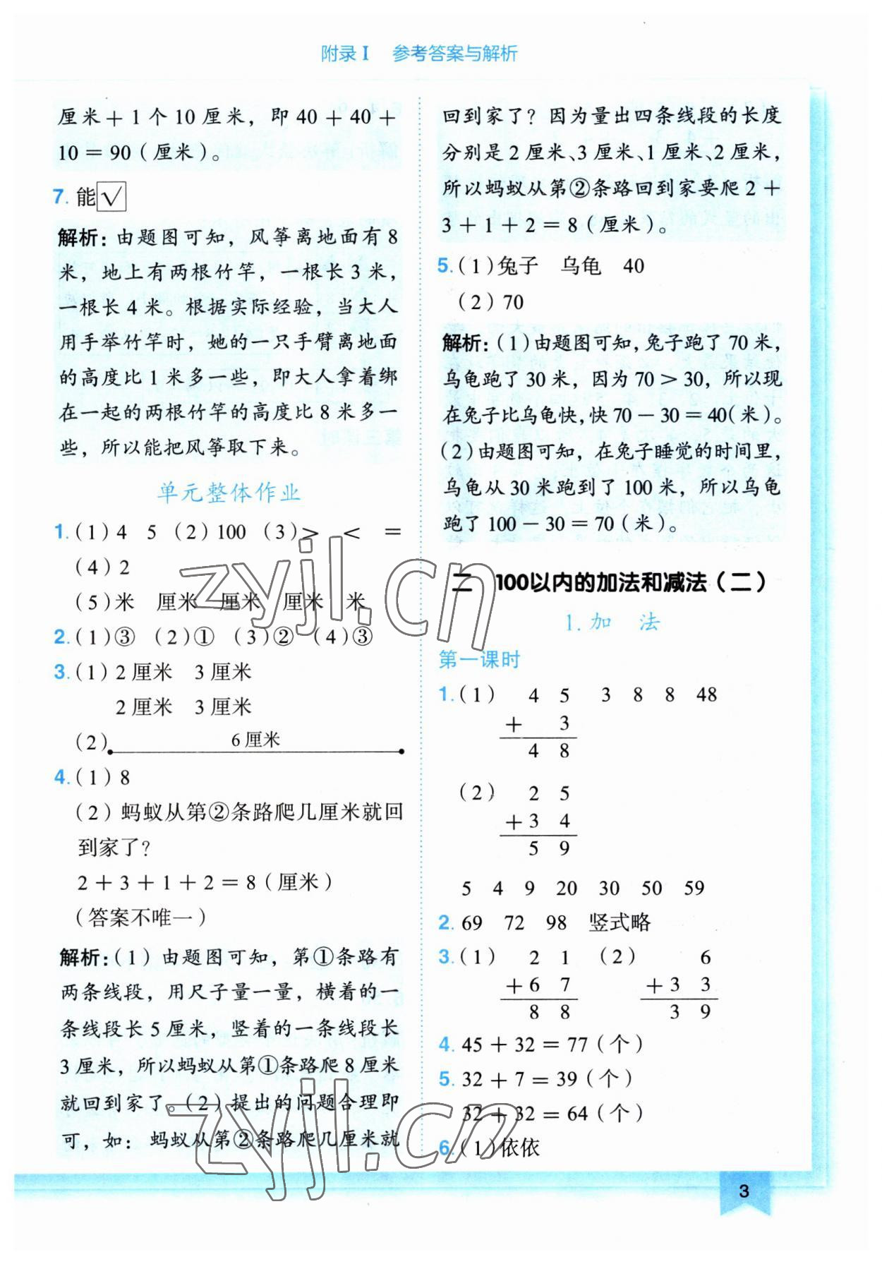 2023年黃岡小狀元作業(yè)本二年級(jí)數(shù)學(xué)上冊(cè)人教版 第3頁(yè)