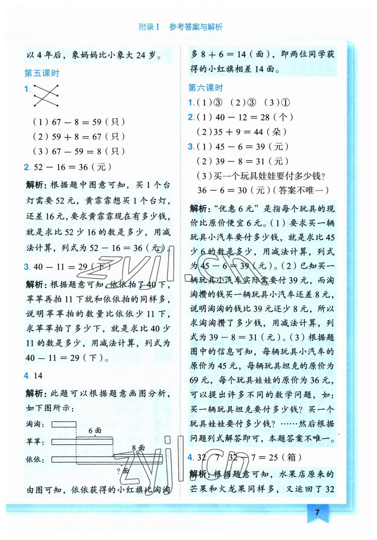 2023年黃岡小狀元作業(yè)本二年級(jí)數(shù)學(xué)上冊(cè)人教版 第7頁(yè)