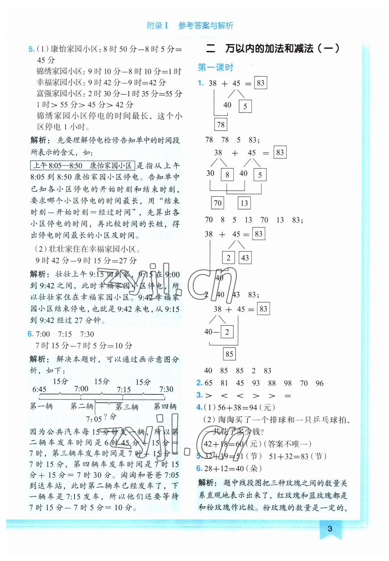 2023年黃岡小狀元作業(yè)本三年級(jí)數(shù)學(xué)上冊(cè)人教版 第3頁