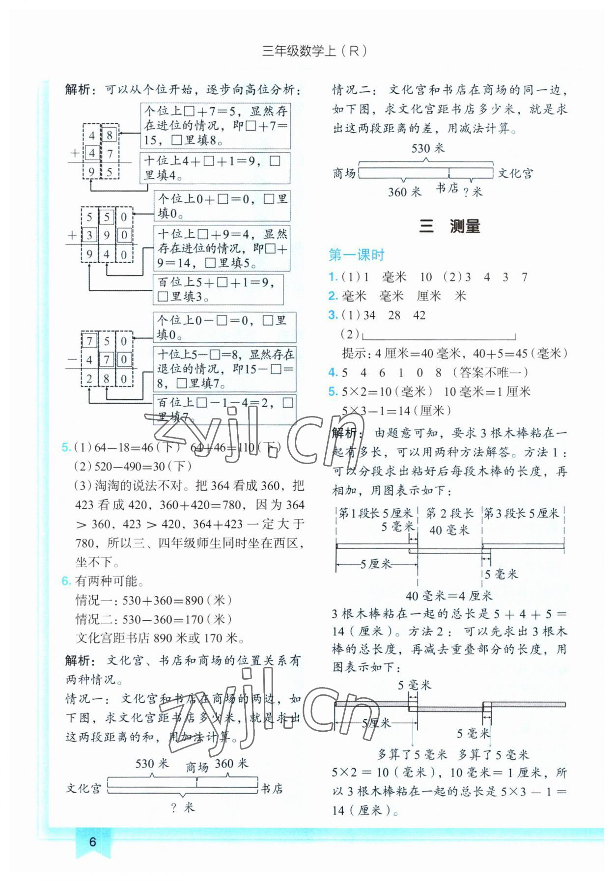 2023年黃岡小狀元作業(yè)本三年級(jí)數(shù)學(xué)上冊(cè)人教版 第6頁(yè)