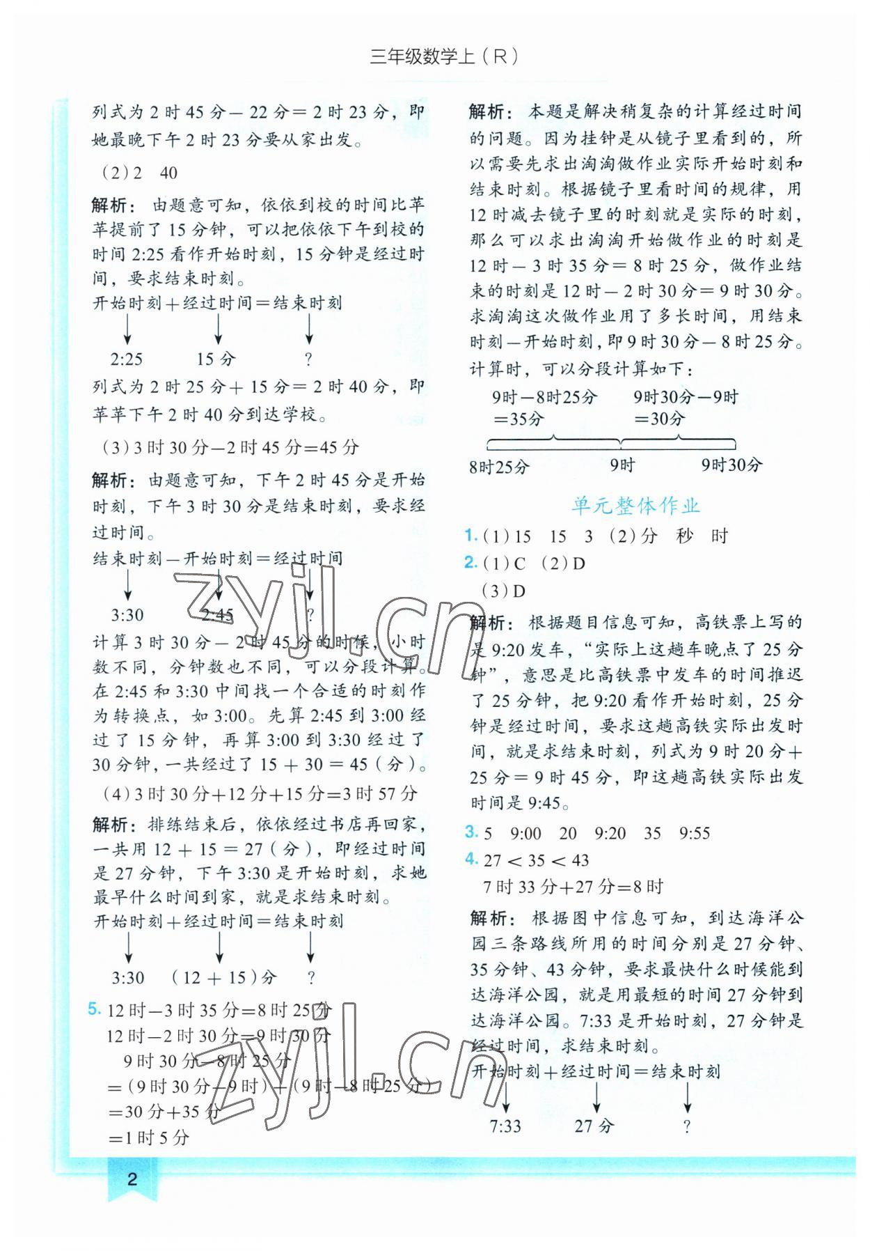 2023年黃岡小狀元作業(yè)本三年級數(shù)學上冊人教版 第2頁