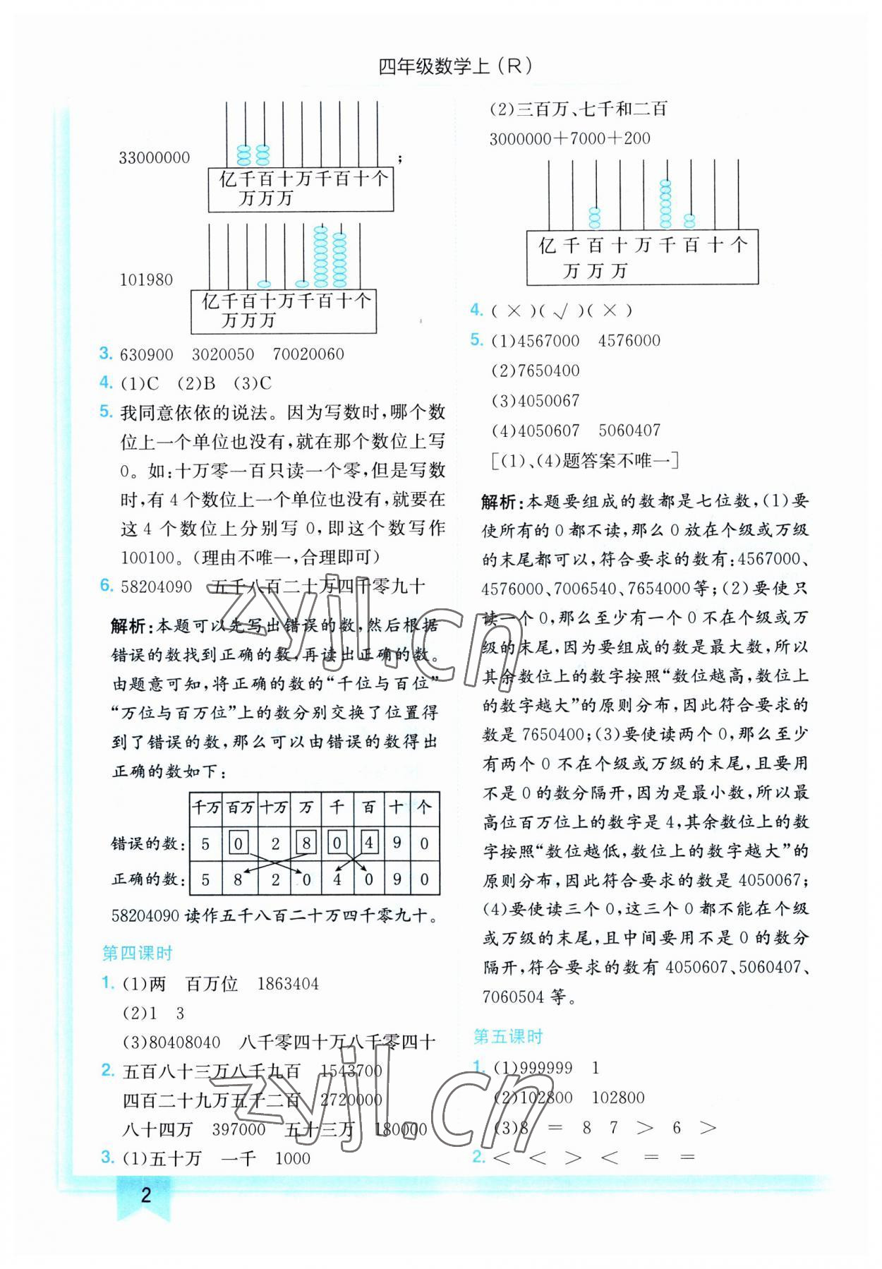 2023年黄冈小状元作业本四年级数学上册人教版 第2页