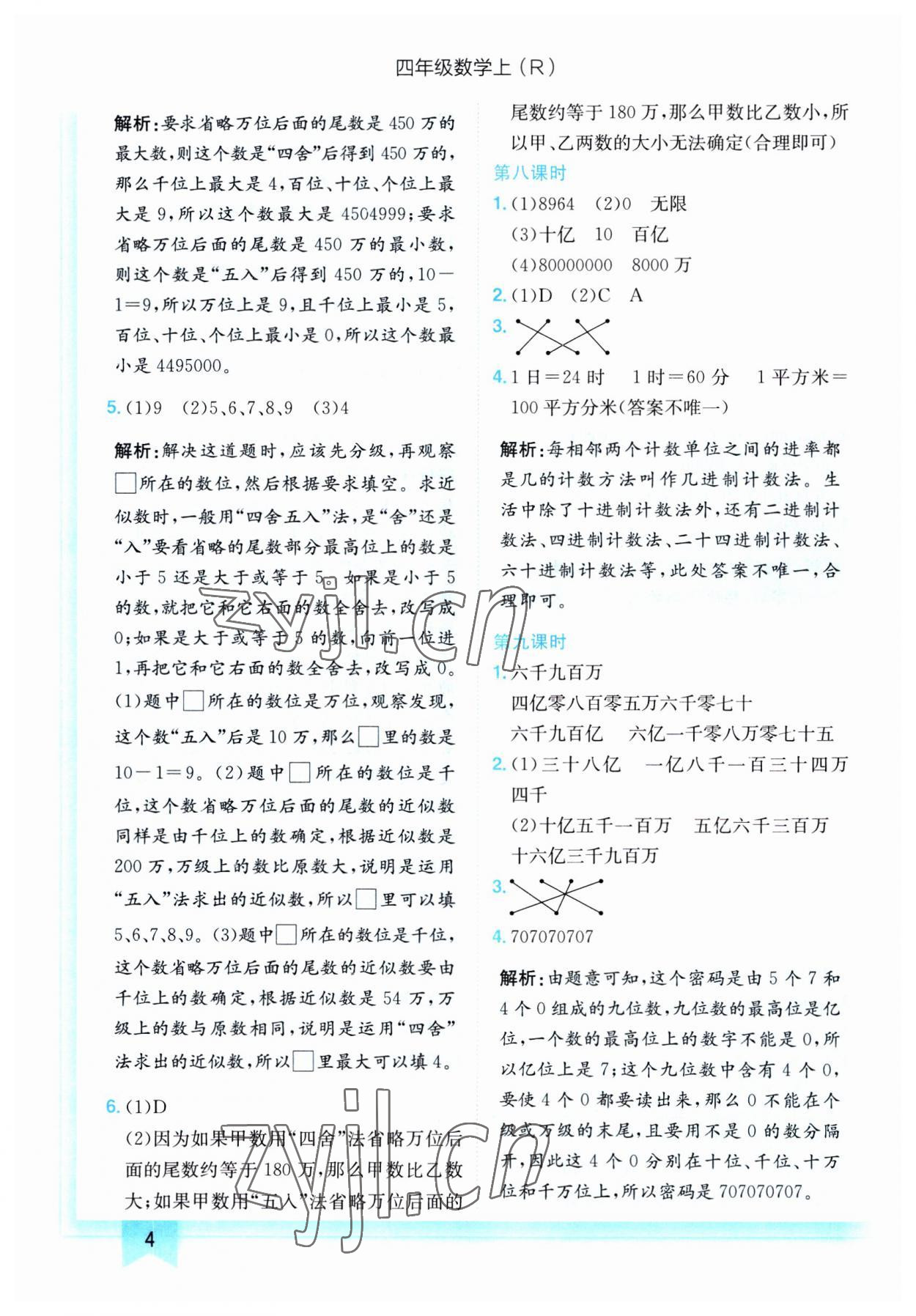 2023年黄冈小状元作业本四年级数学上册人教版 第4页